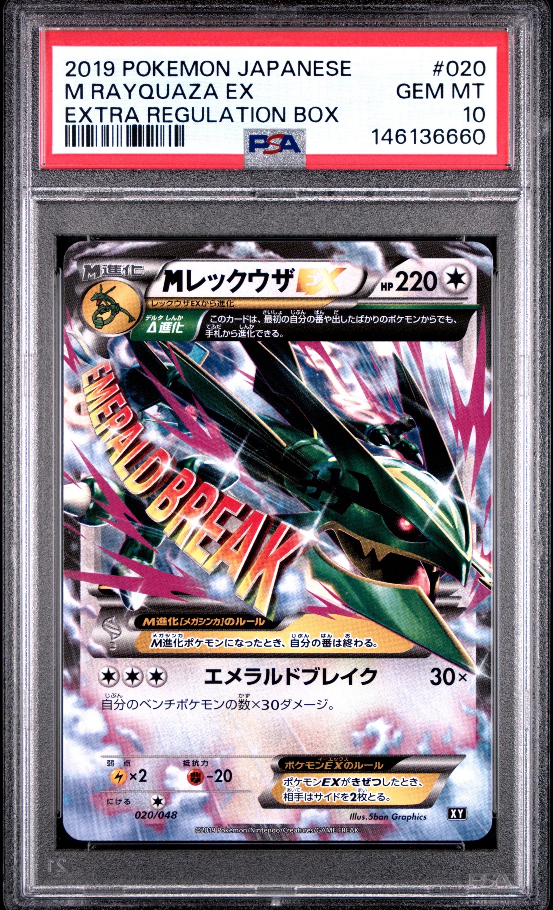 【代行購入OK】PSA9 MレックウザEX 020/048 代行購入OK】PSA9 MレックウザEX 020/048 【公式通販】
