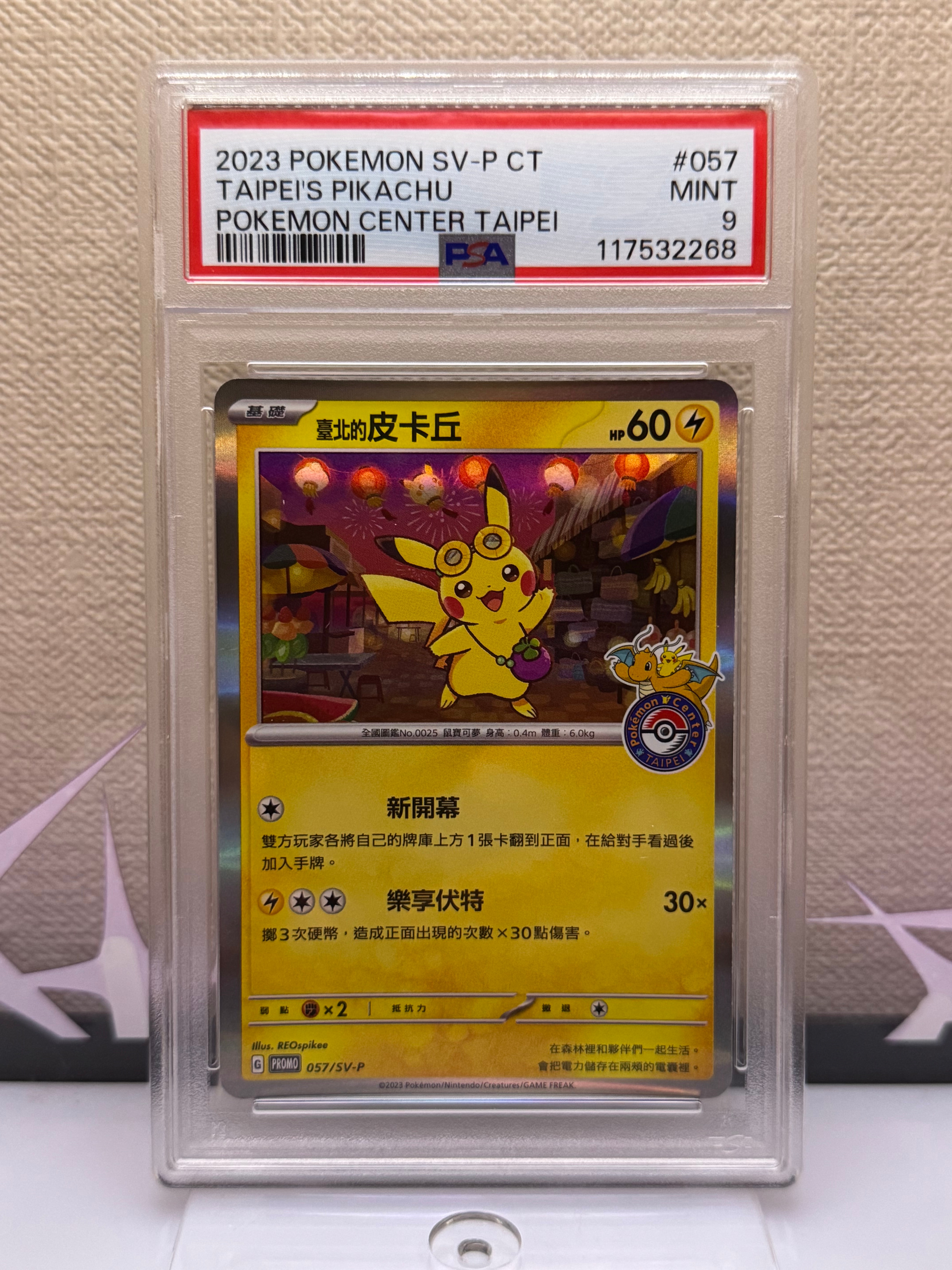 ポケモンカード 台北のピカチュウ 057/SV-P プロモ PSA10 PSA10 台北の