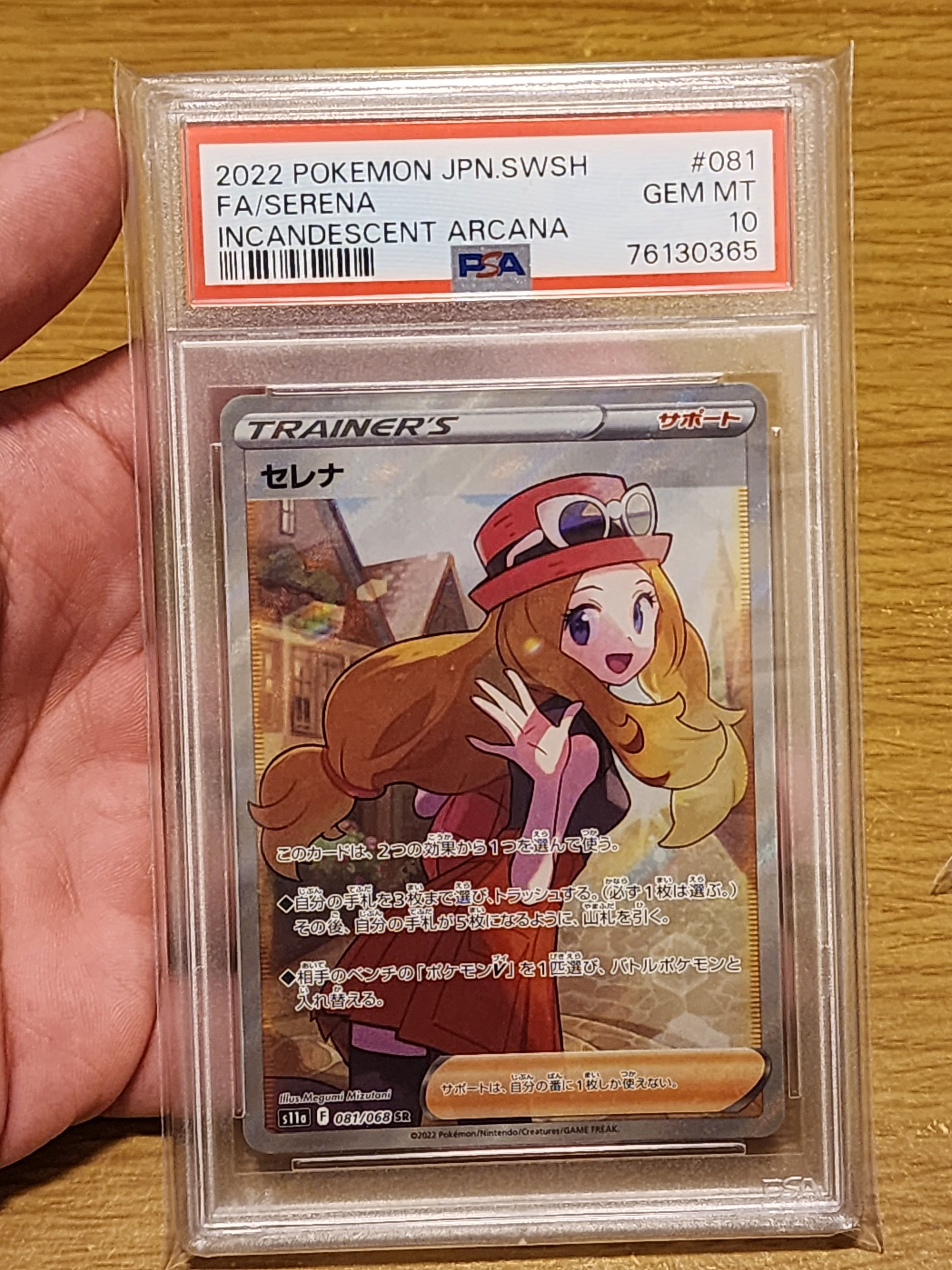 セレナ SR [s11a 081/068](強化拡張パック『白熱のアルカナ』)