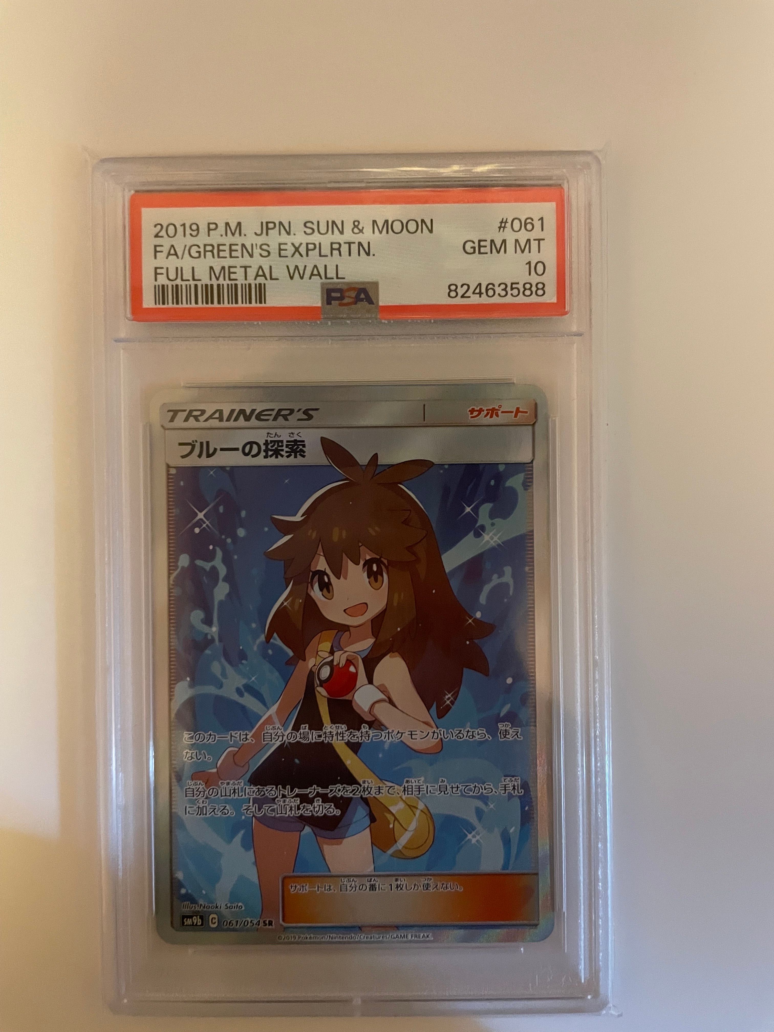 ブルーの探索 SR[SM9b 061/054](強化拡張パック「フルメタルウォール」)
