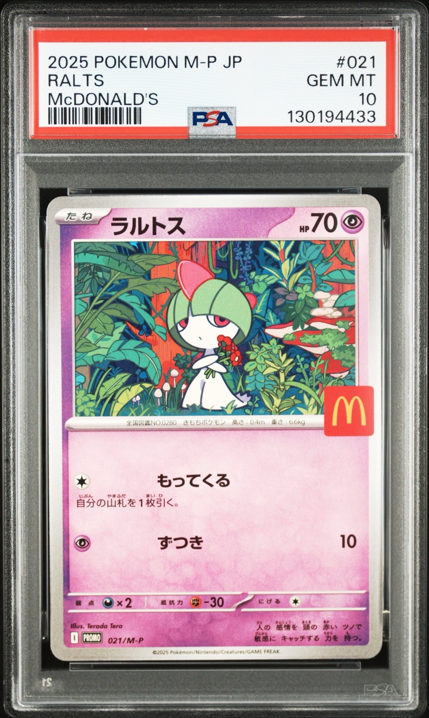ラルトスpsa10 マクドナルドプロモカードパック✖️2 ⭐️ポケモンカード⭐️ マクドナルド ラルトスPSA10 プロモカード