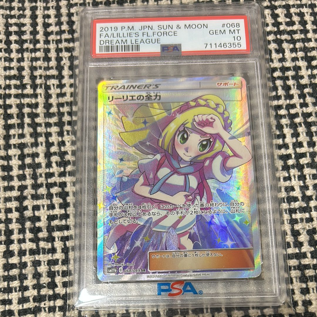 リーリエの全力 SR[SM11b 068/049](強化拡張パック「ドリームリーグ」)