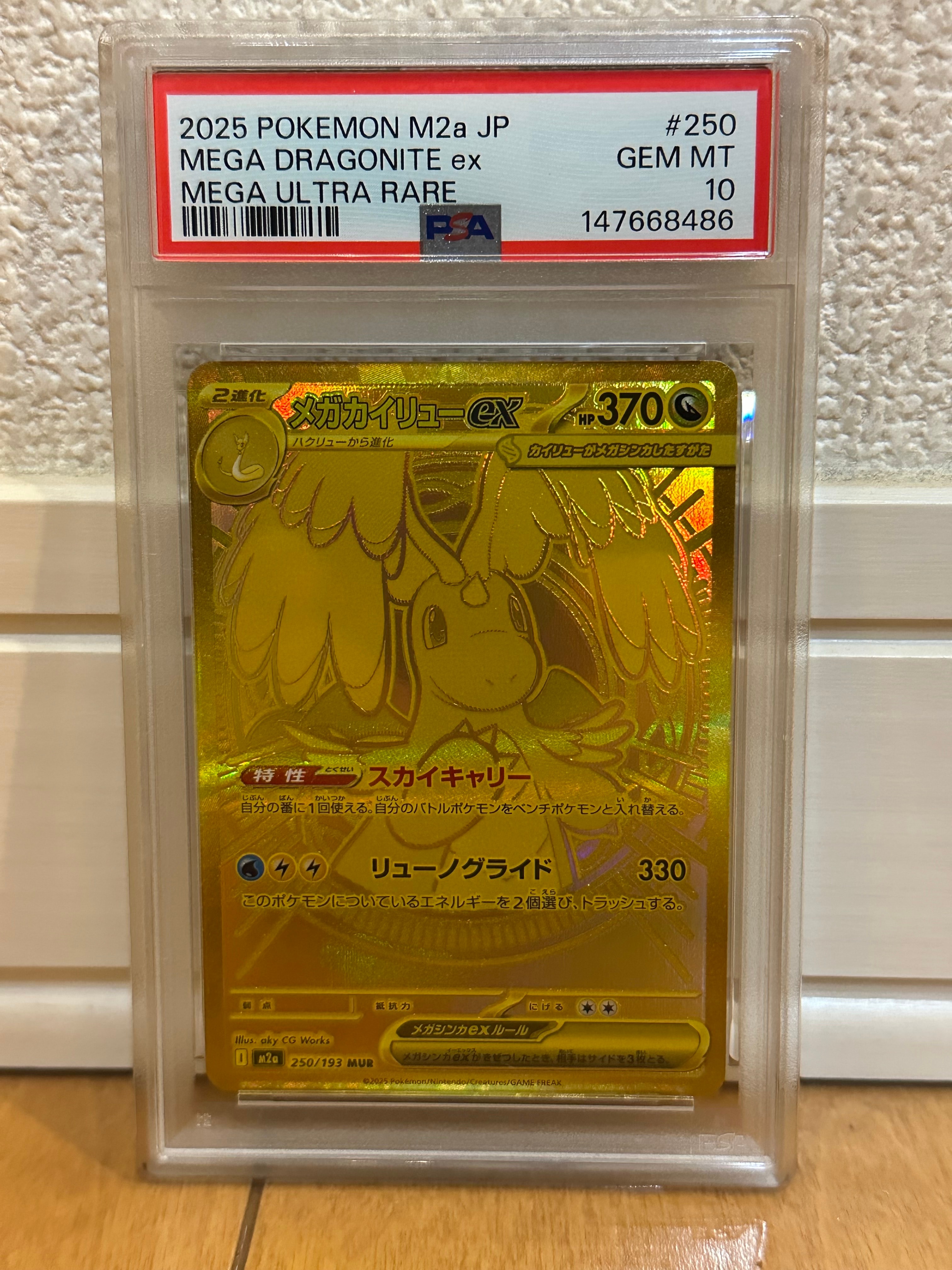 メガカイリューex MUR [M2a 250/193](ハイクラスパック「MEGAドリームex」)