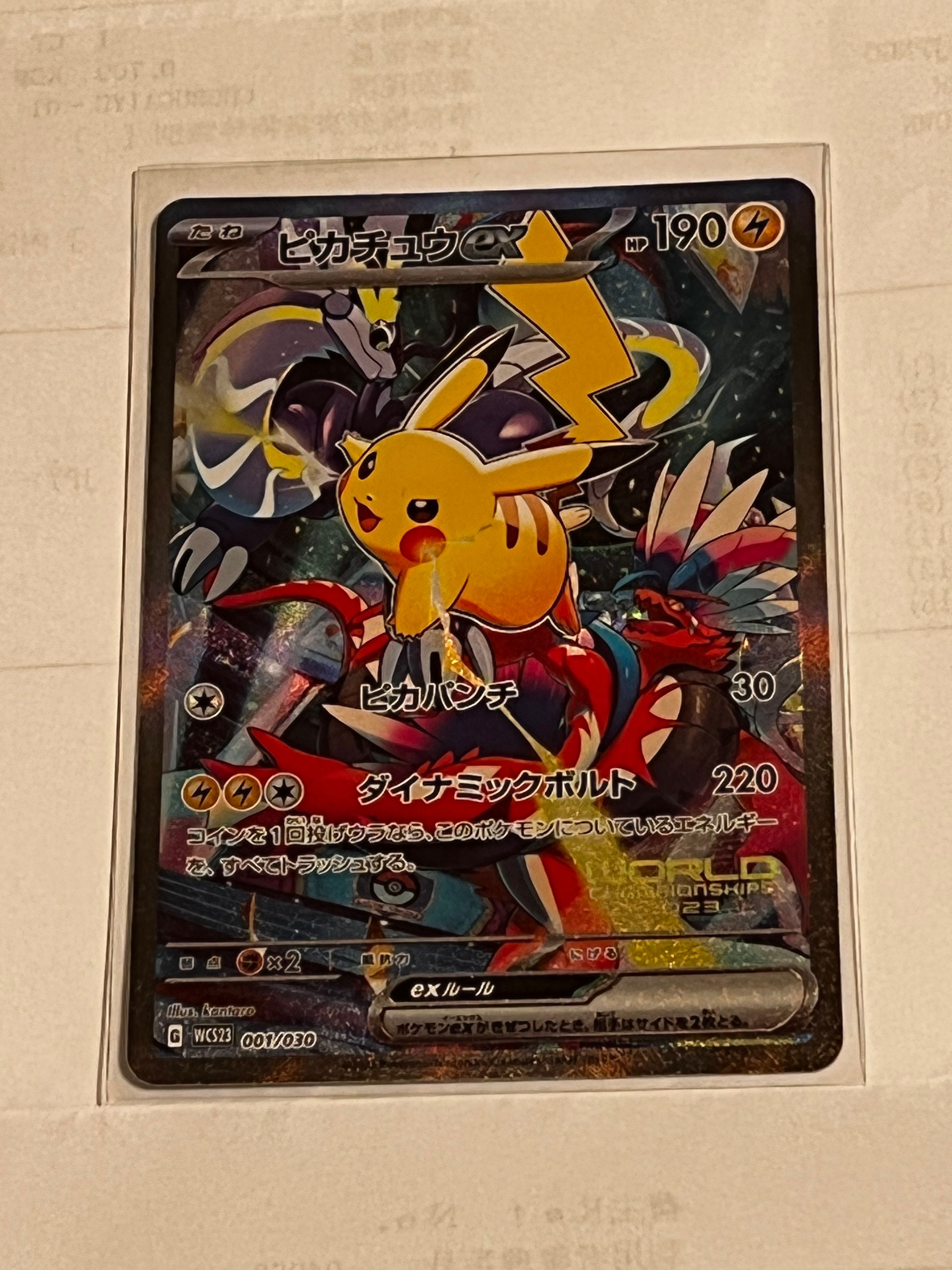 ピカチュウex [WCS23 001/030](ポケモンワールドチャンピオンシップス2023横浜 記念デッキ「ピカチュウ」)