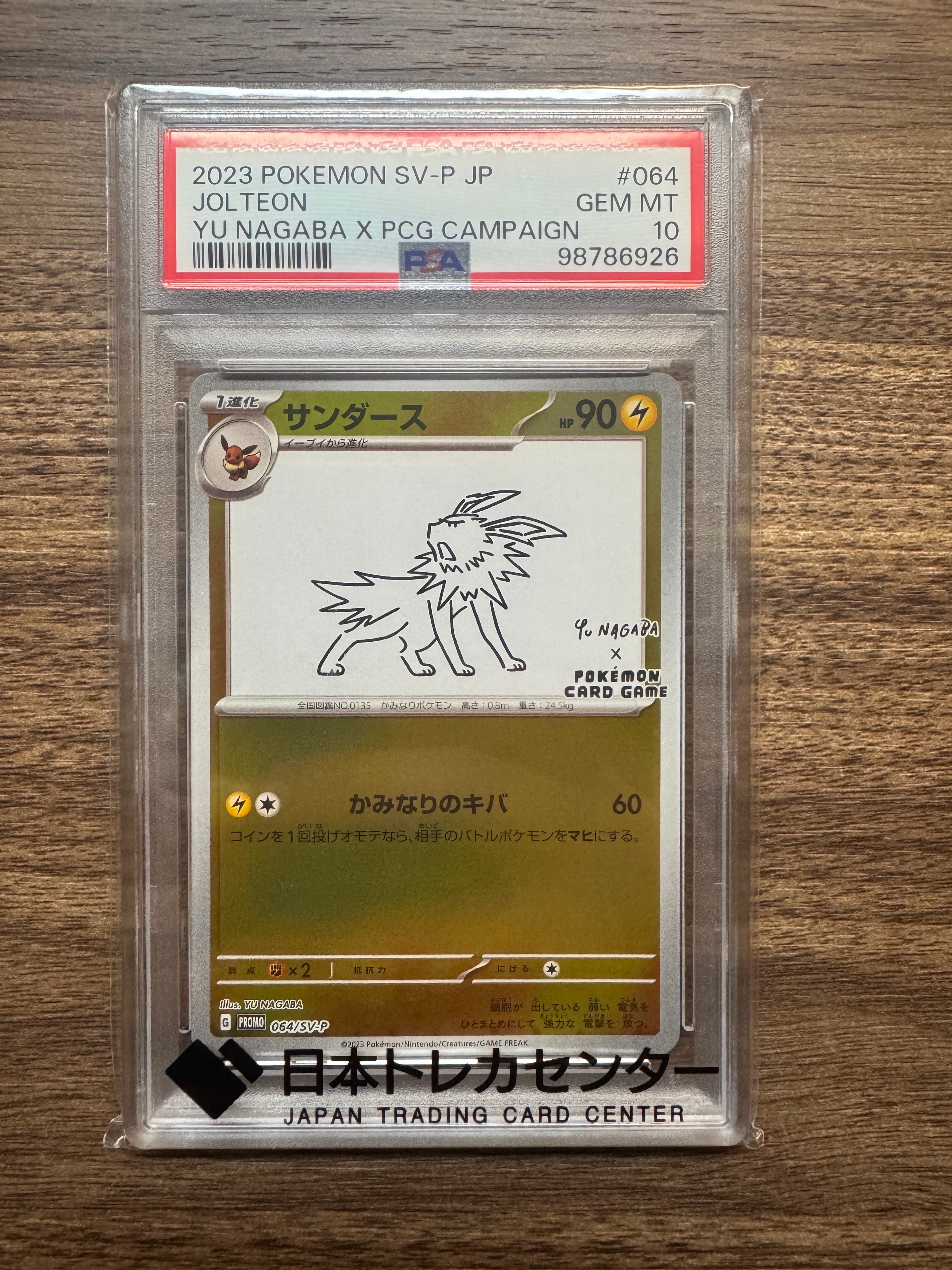 PSA10】サンダース: プロモ [SV-P 064](「YU NAGABA×ポケモンカード