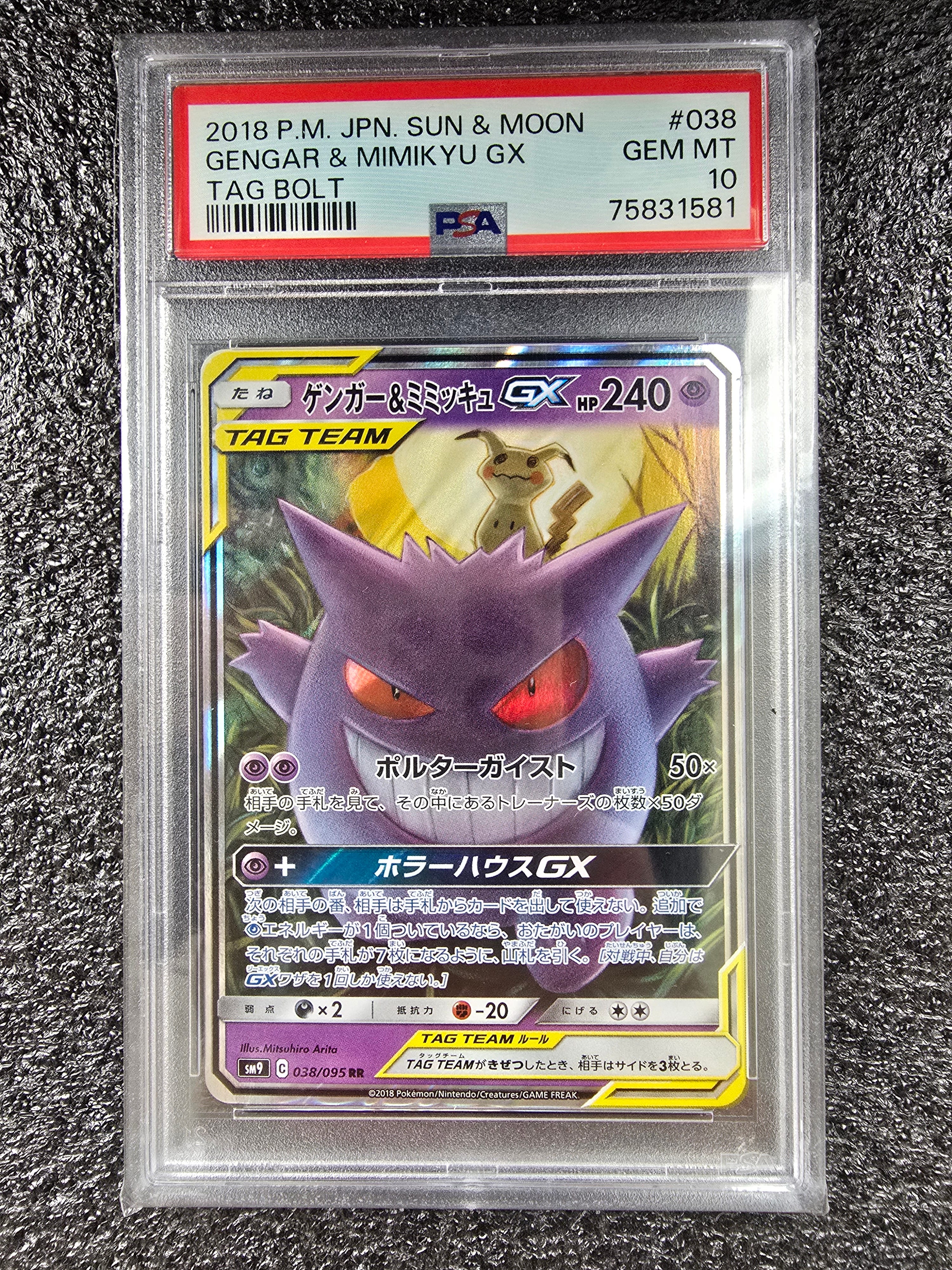 PSA10】ゲンガー&ミミッキュGX RR [SM9 038/095](拡張パック「タッグ