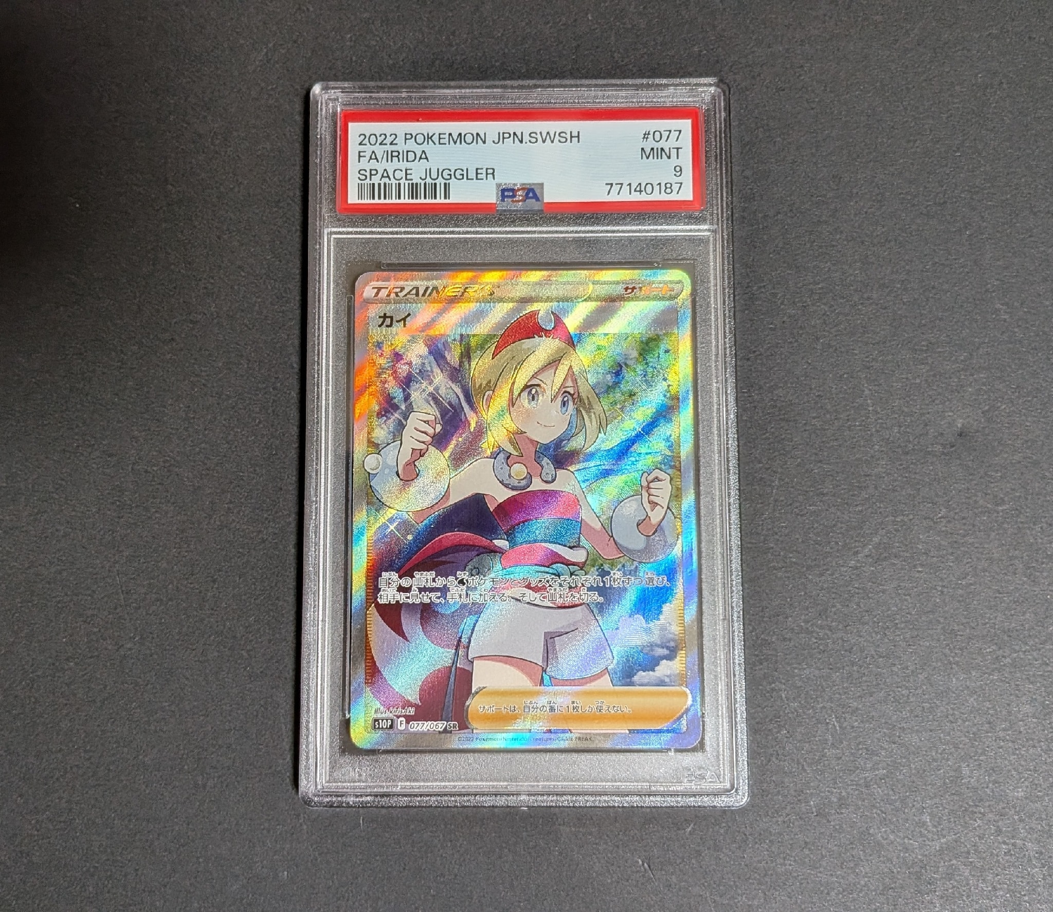 カイ SR S10P スペースジャグラー 077/067 PSA10鑑定品 カイ SR S10P