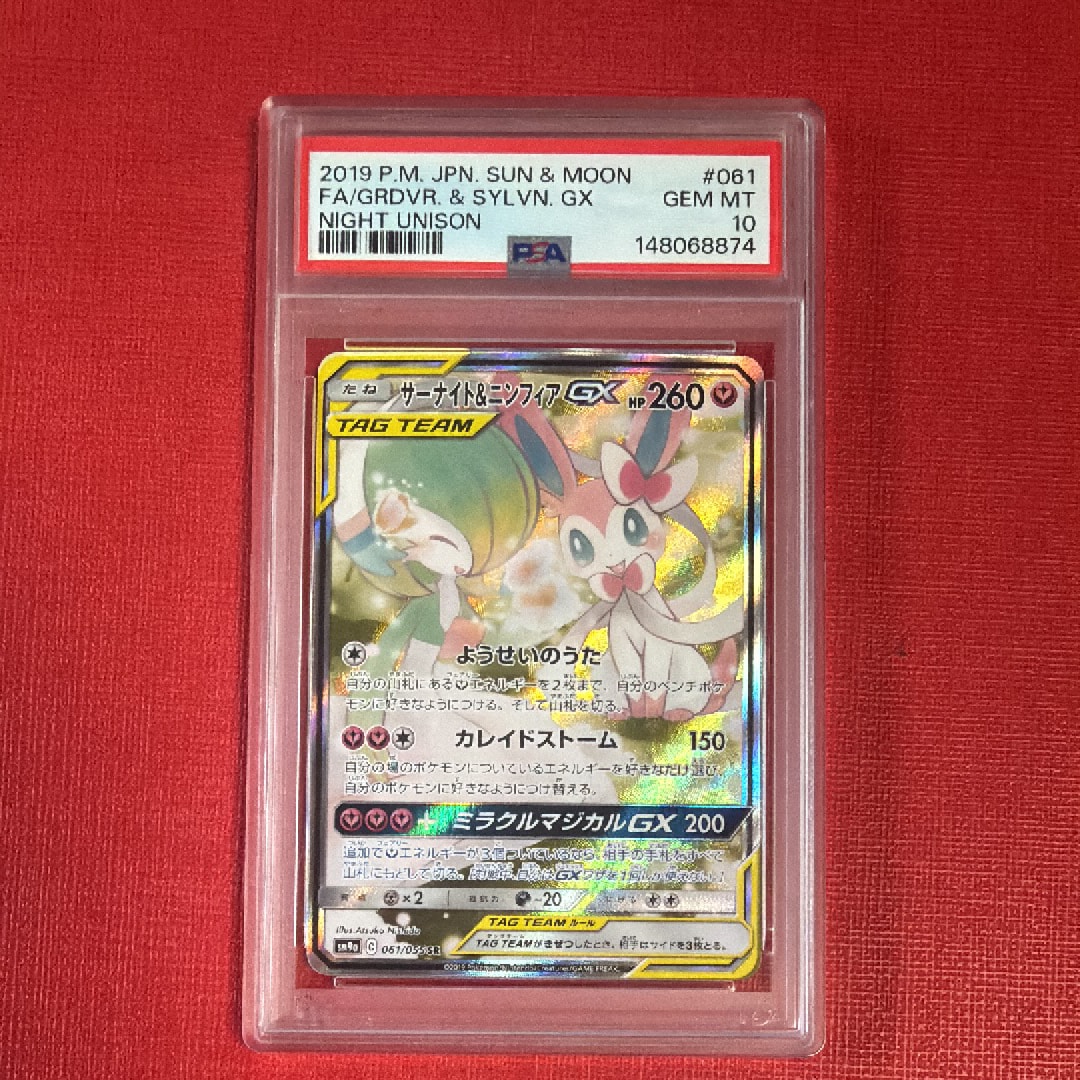 サーナイト&ニンフィアGX SR: SA[SM9a 061/055](強化拡張パック「ナイトユニゾン」)