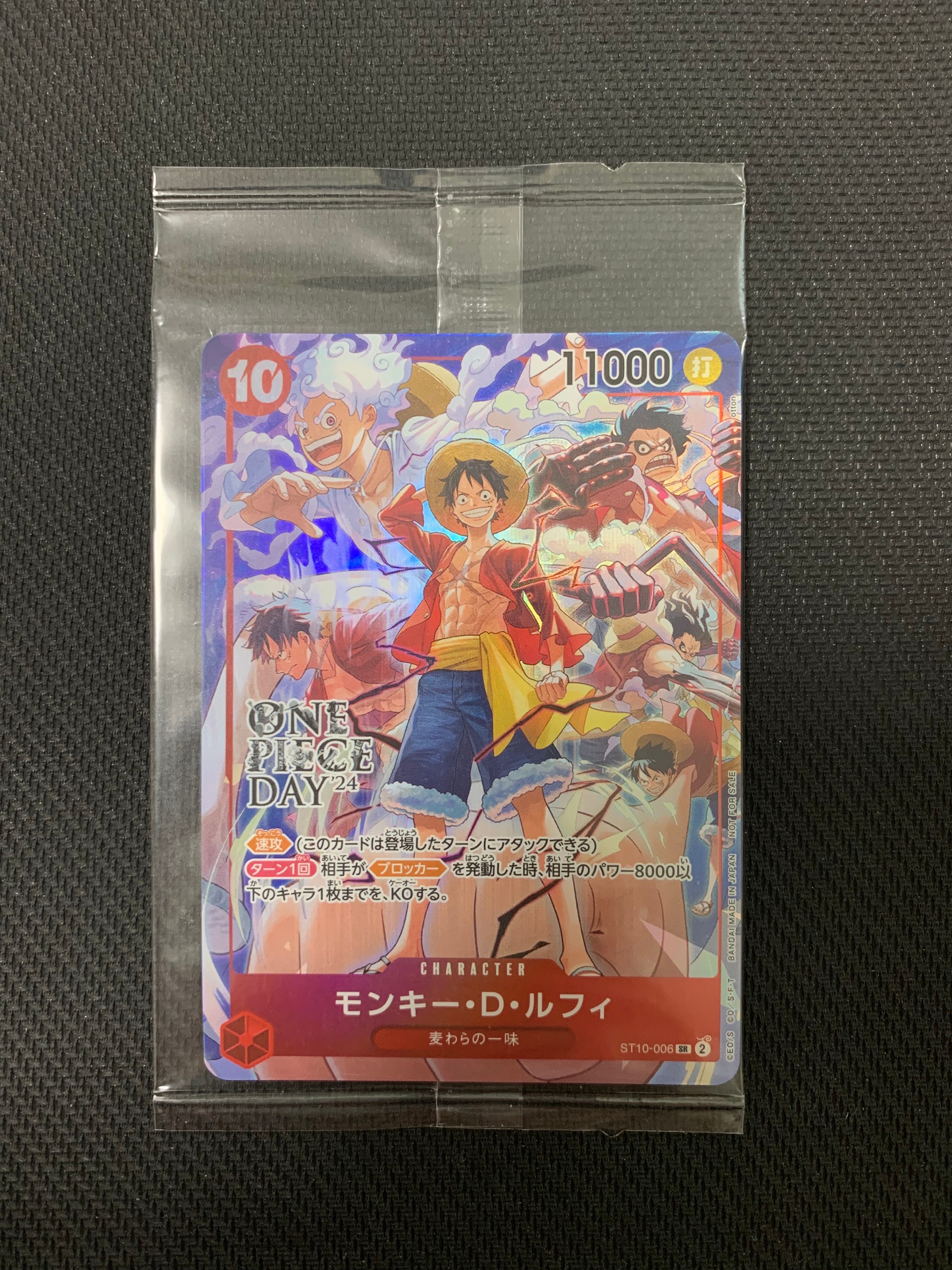 モンキー・D・ルフィ SR [ST10-006](プロモーションカード「ONE PIECE DAY'24 来場者特典」)