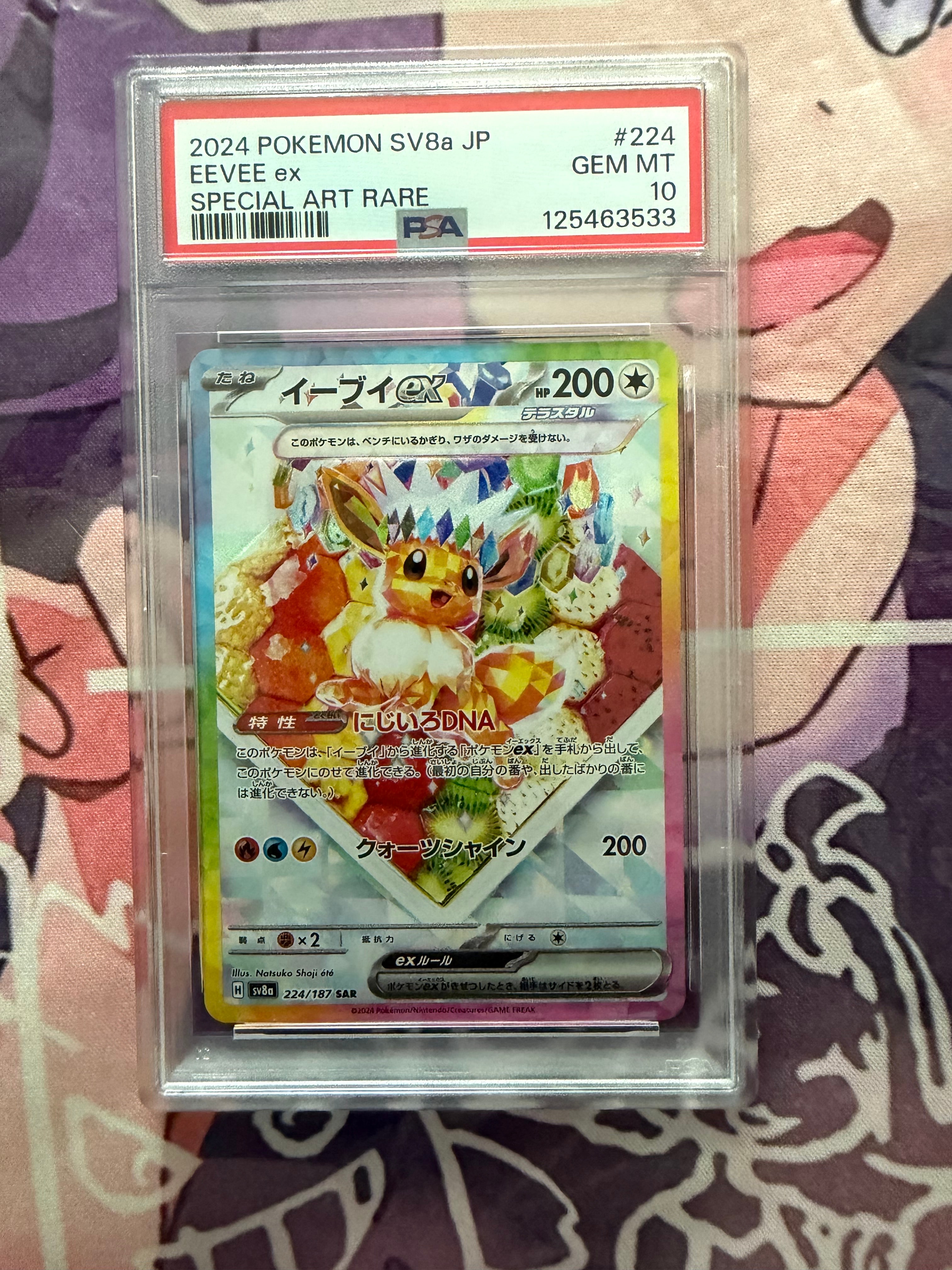 イーブイex SAR [SV8a 224/187](ハイクラスパック「テラスタルフェスex」)