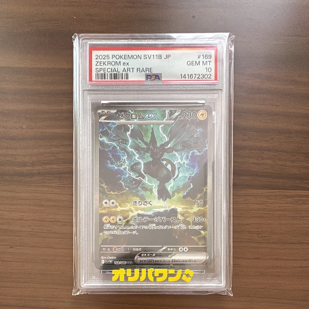 ゼクロムex SAR [SV11B 169/086](拡張パック「ブラックボルト」)