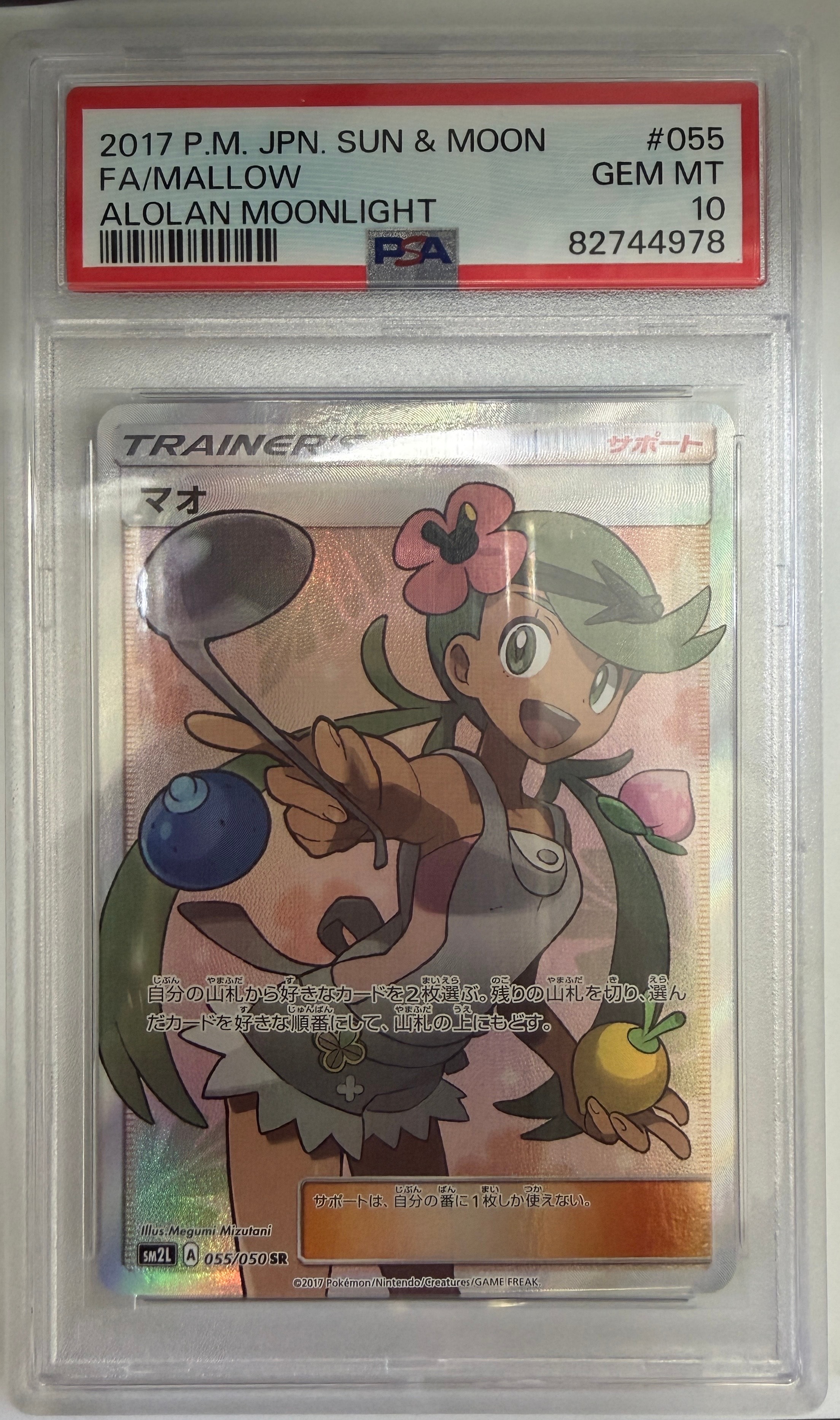 PSA10】マオ SR[SM2L 055/050](拡張パック「アローラの月光」) 1枚の