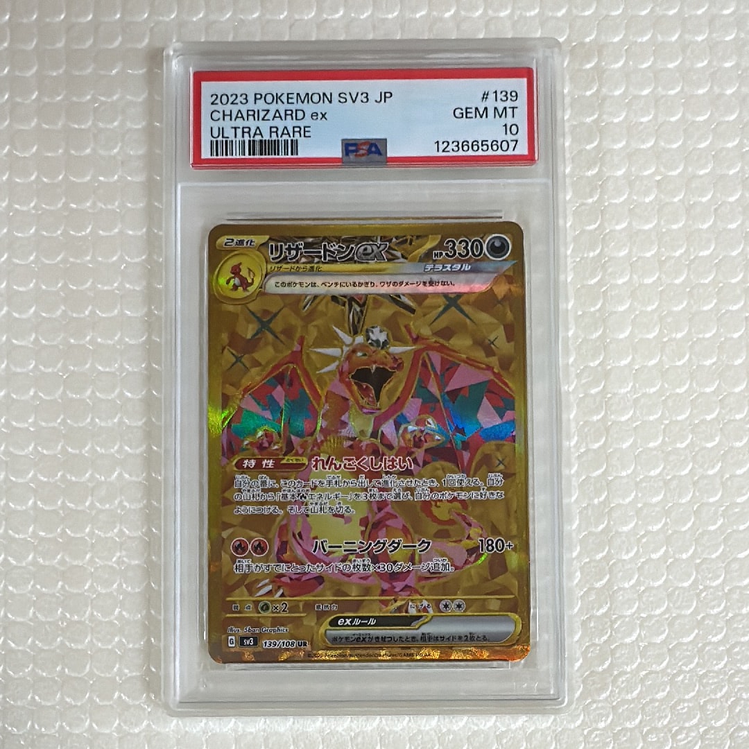 リザードンex UR[SV3 139/108](拡張パック「黒炎の支配者」)