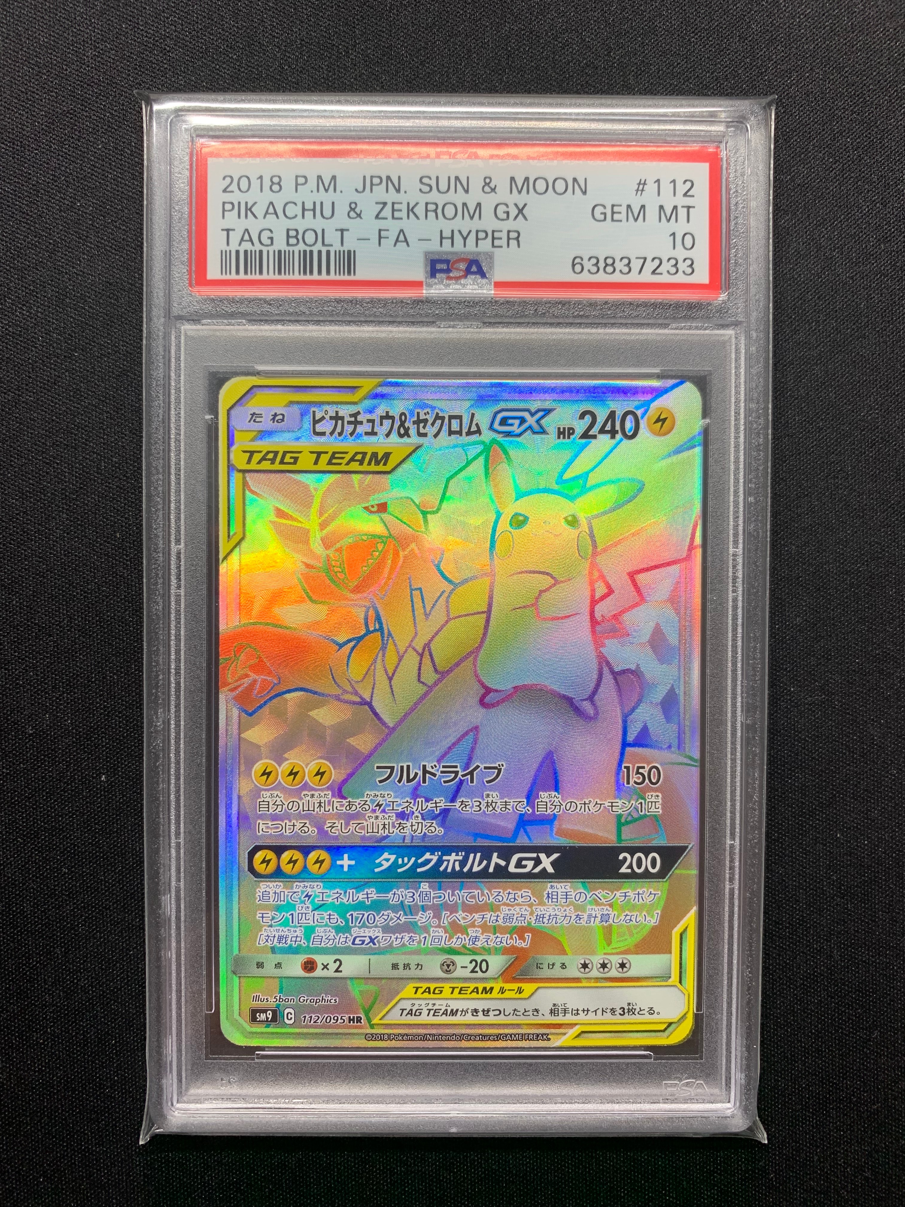 ピカチュウ&ゼクロムGX HR[SM9 112/095](拡張パック「タッグボルト」)