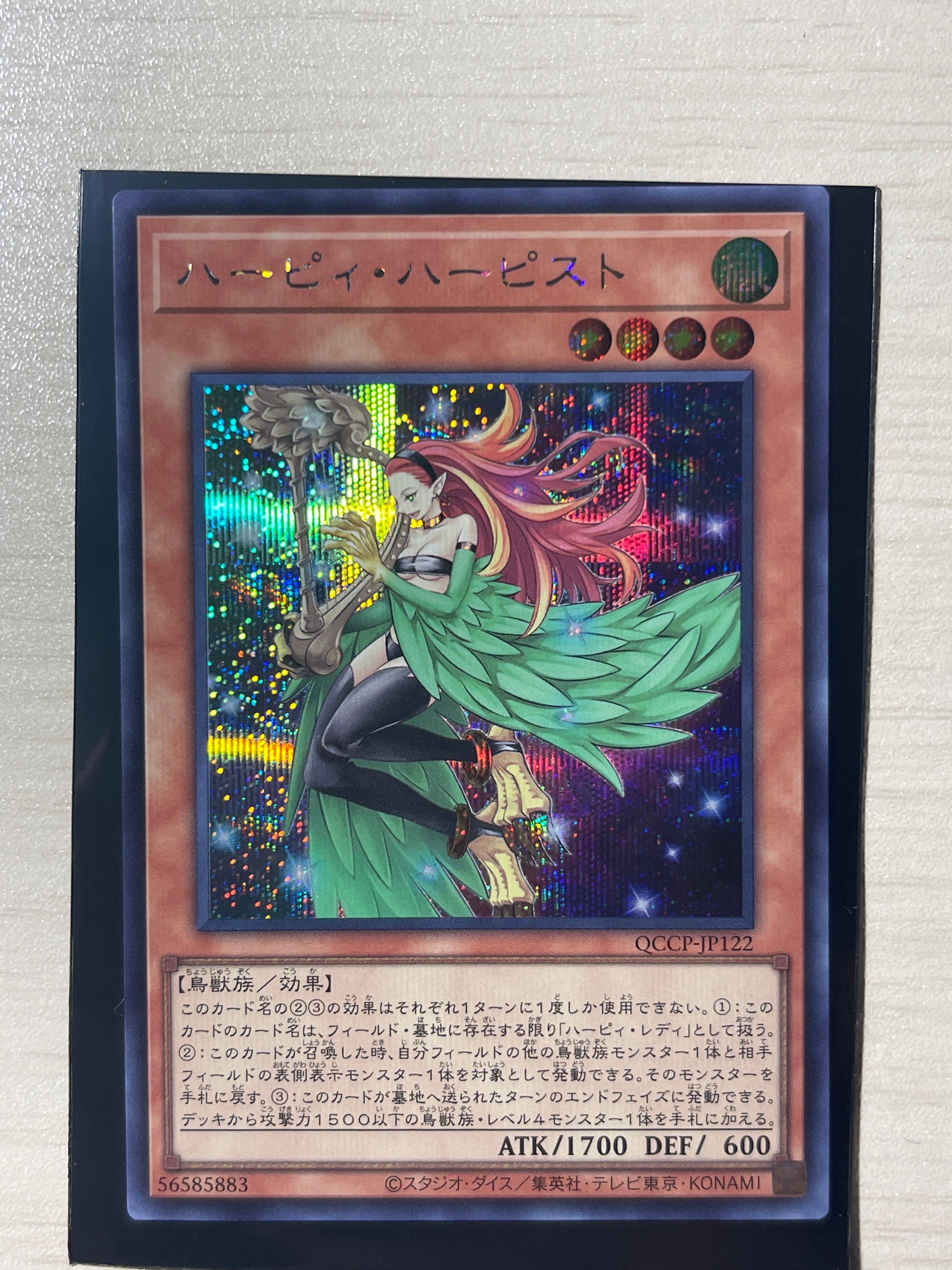 ハーピィ・ハーピスト SE [QCCP-JP122](クォーター・センチュリー・クロニクル サイド：プライド)
