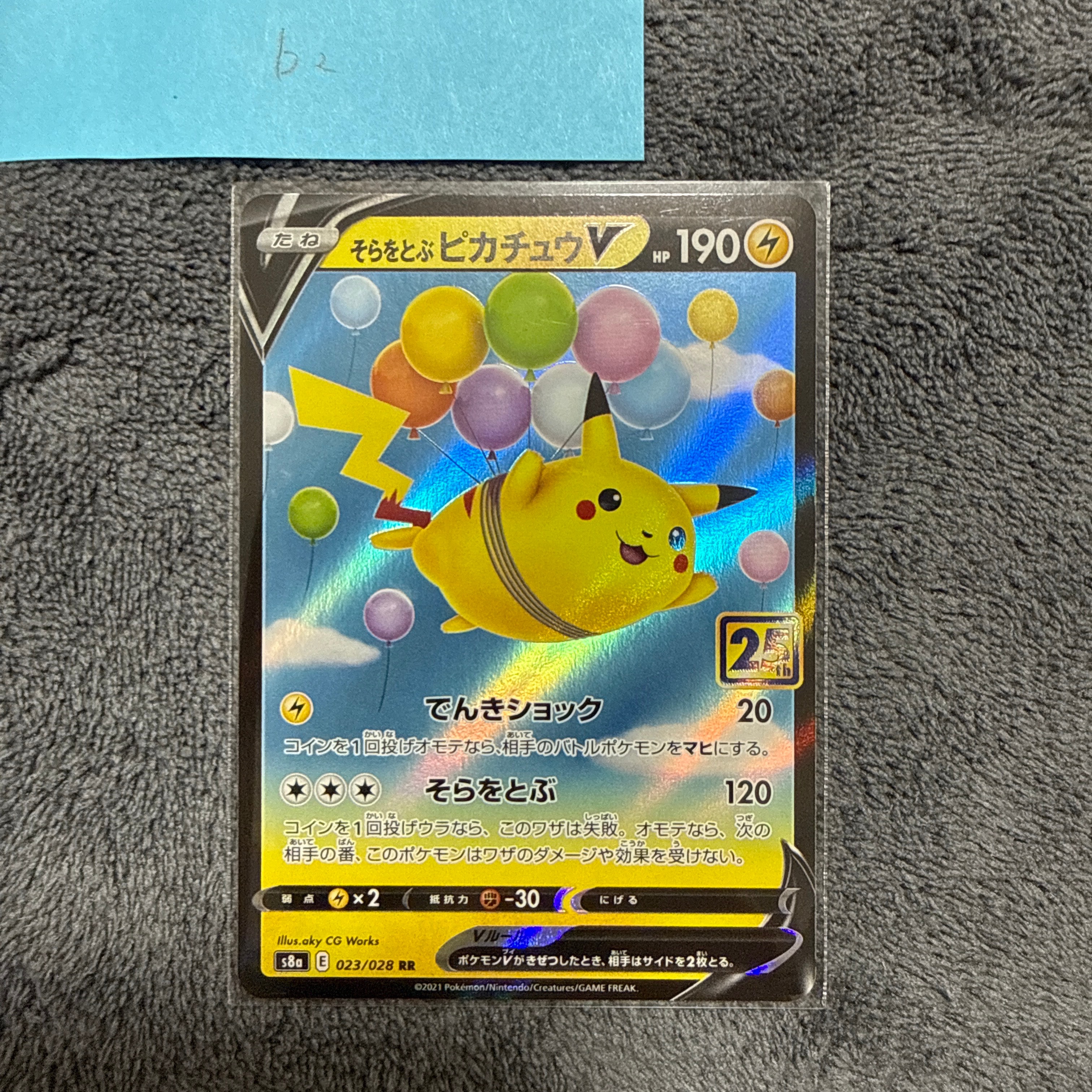PSA10】そらをとぶピカチュウV RR[s8a 023/028](拡張パック「25th