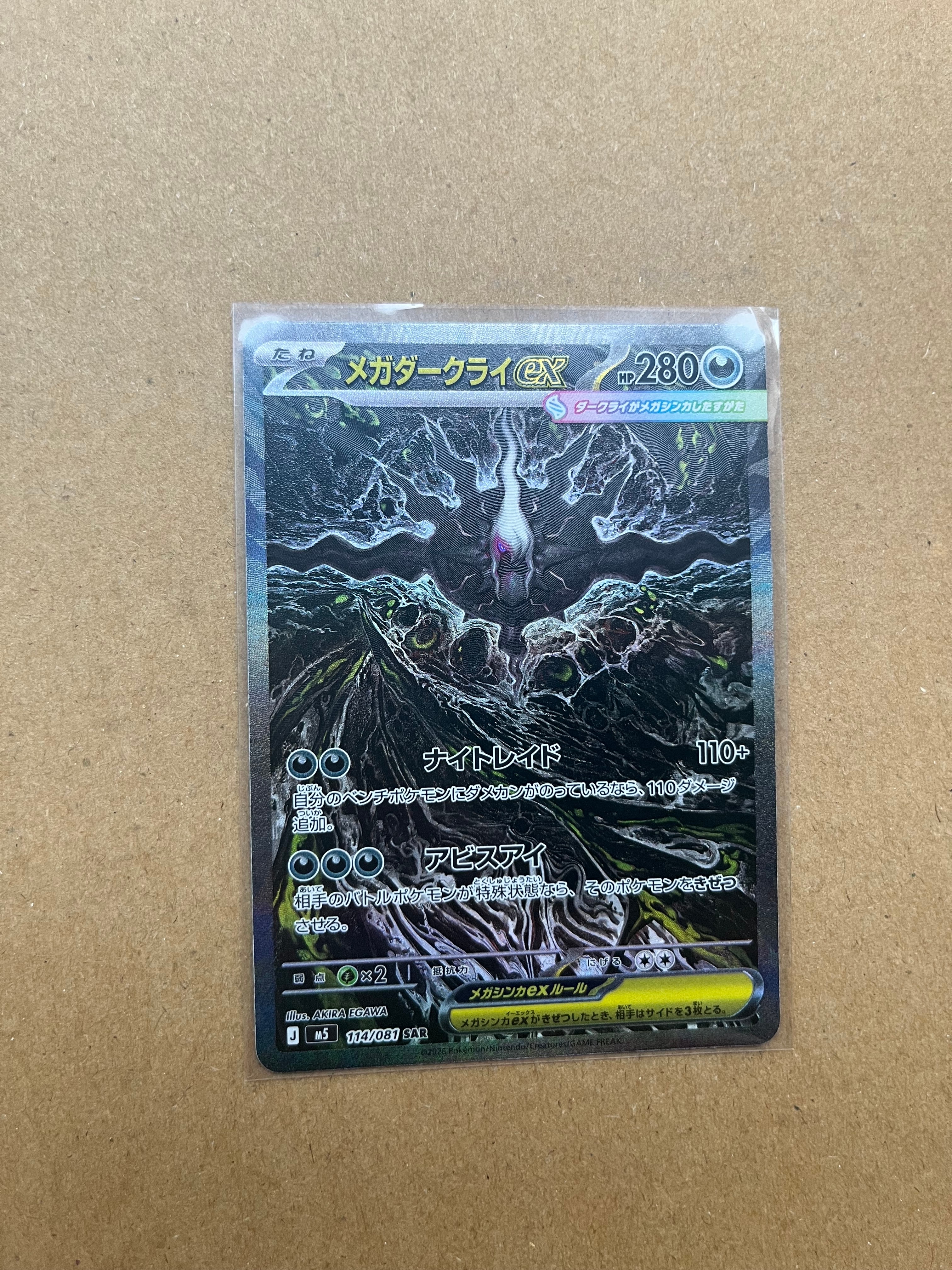 メガダークライex SAR [M5 114/081](拡張パック「アビスアイ」)