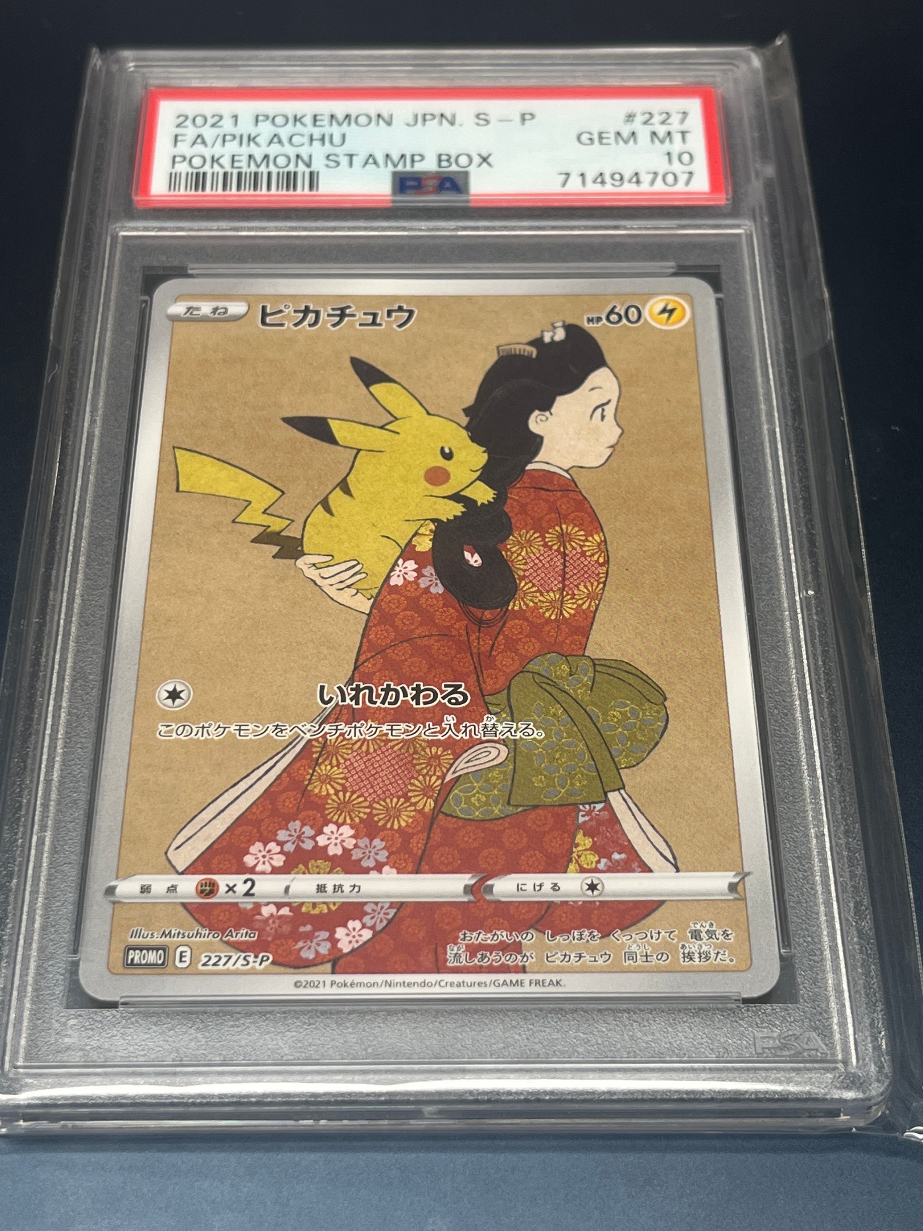 ピカチュウ: プロモ[S-P 227](プロモーションカード 「ポケモン切手BOX 見返り美人・月に雁セット」)