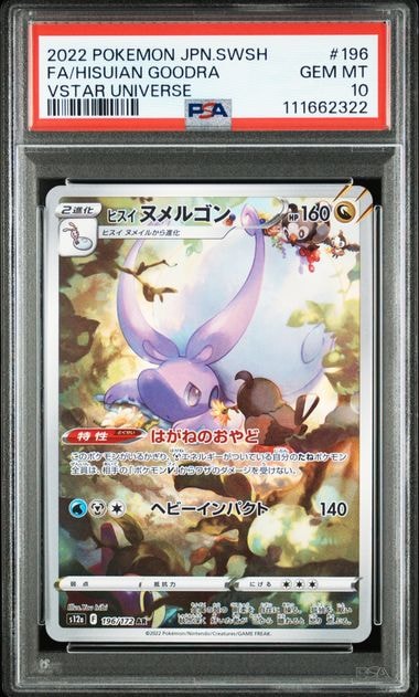 ヒスイヌメルゴン AR[s12a 196/172](ハイクラスパック「VSTARユニバース」)