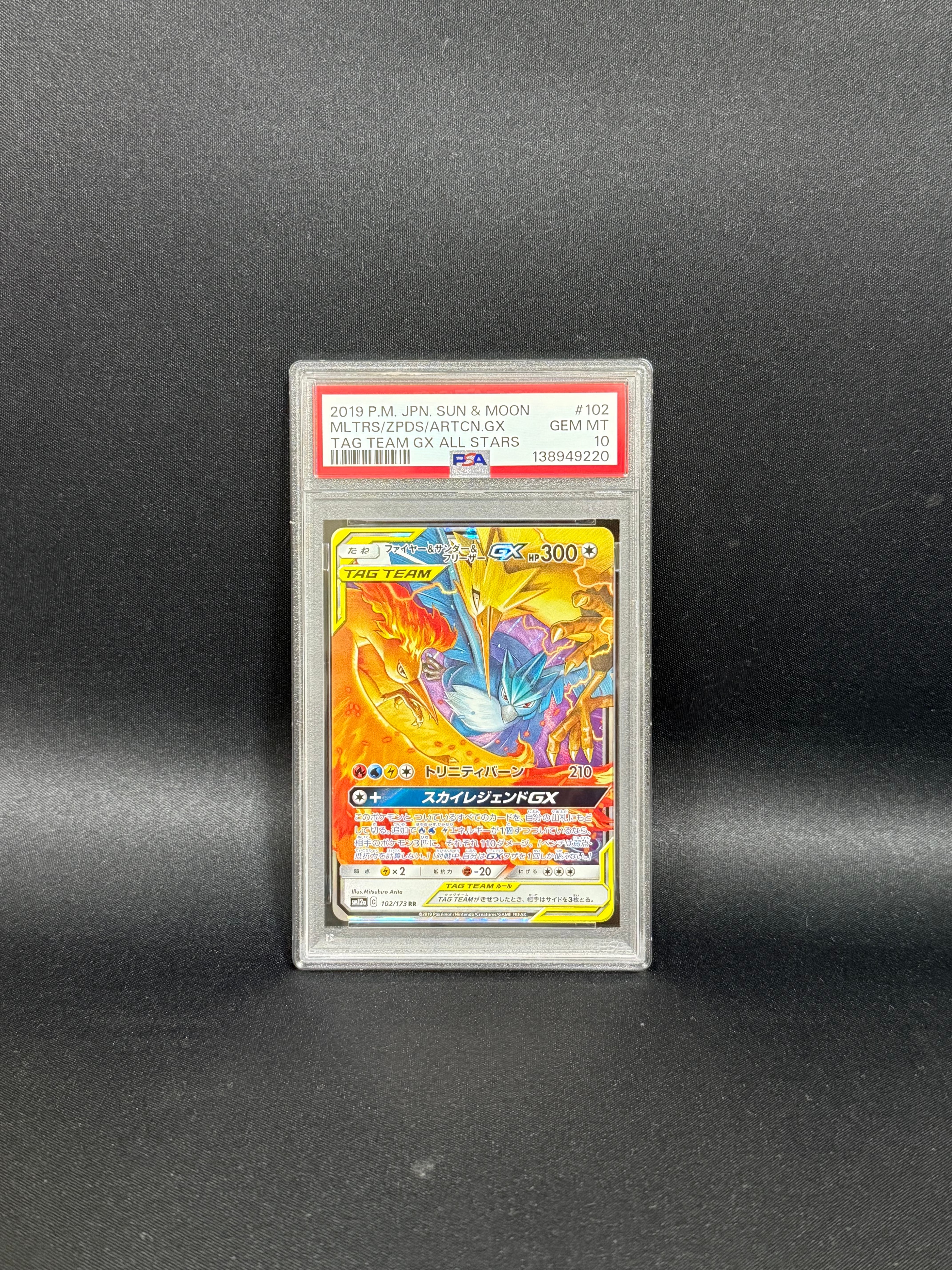 ファイヤー&サンダー&フリーザーGX RR [SM12a 102/173](ハイクラスパック「TAG TEAM GX タッグオールスターズ」)