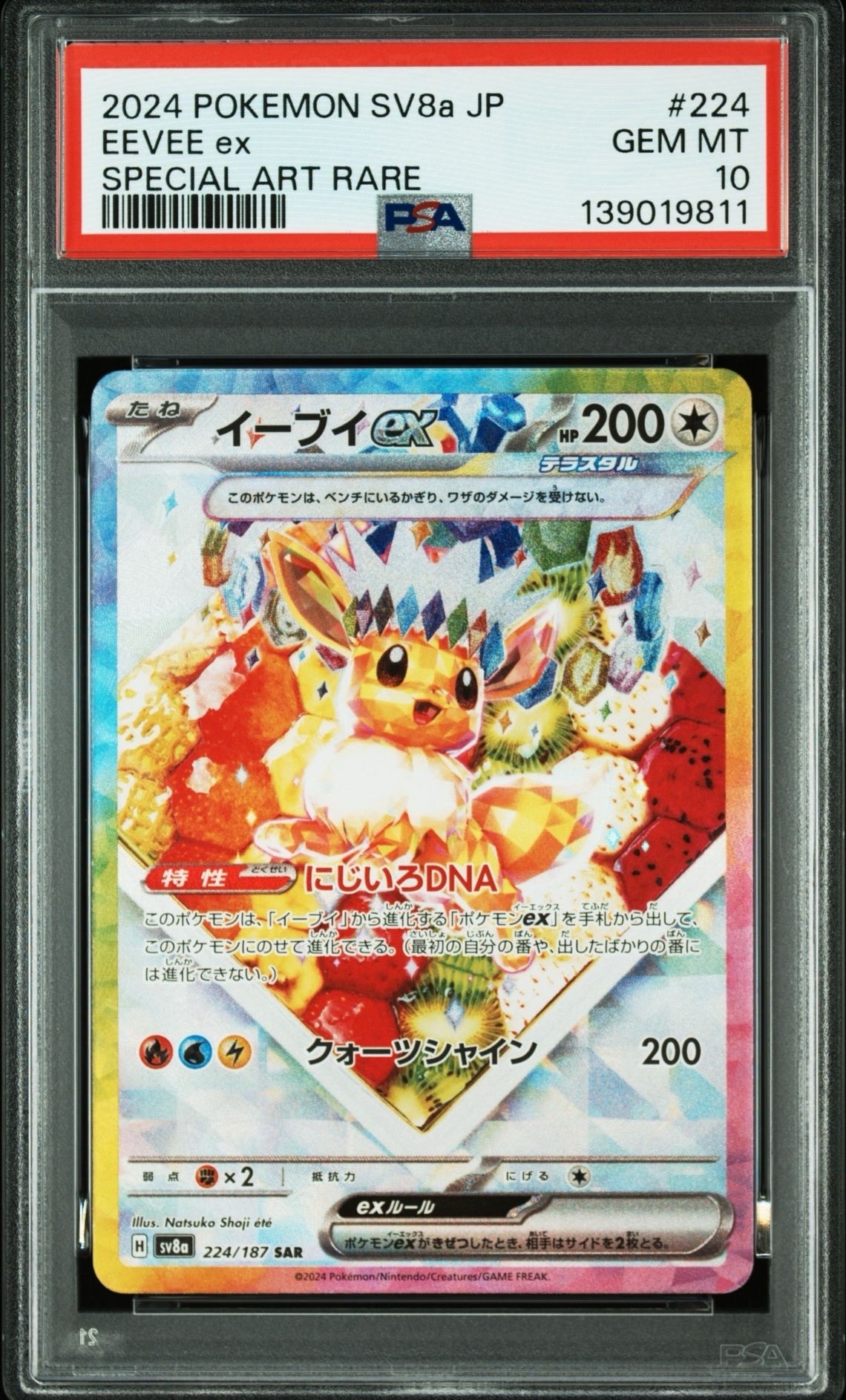 PSA10】イーブイex SAR [SV8a 224/187](ハイクラスパック「テラスタル