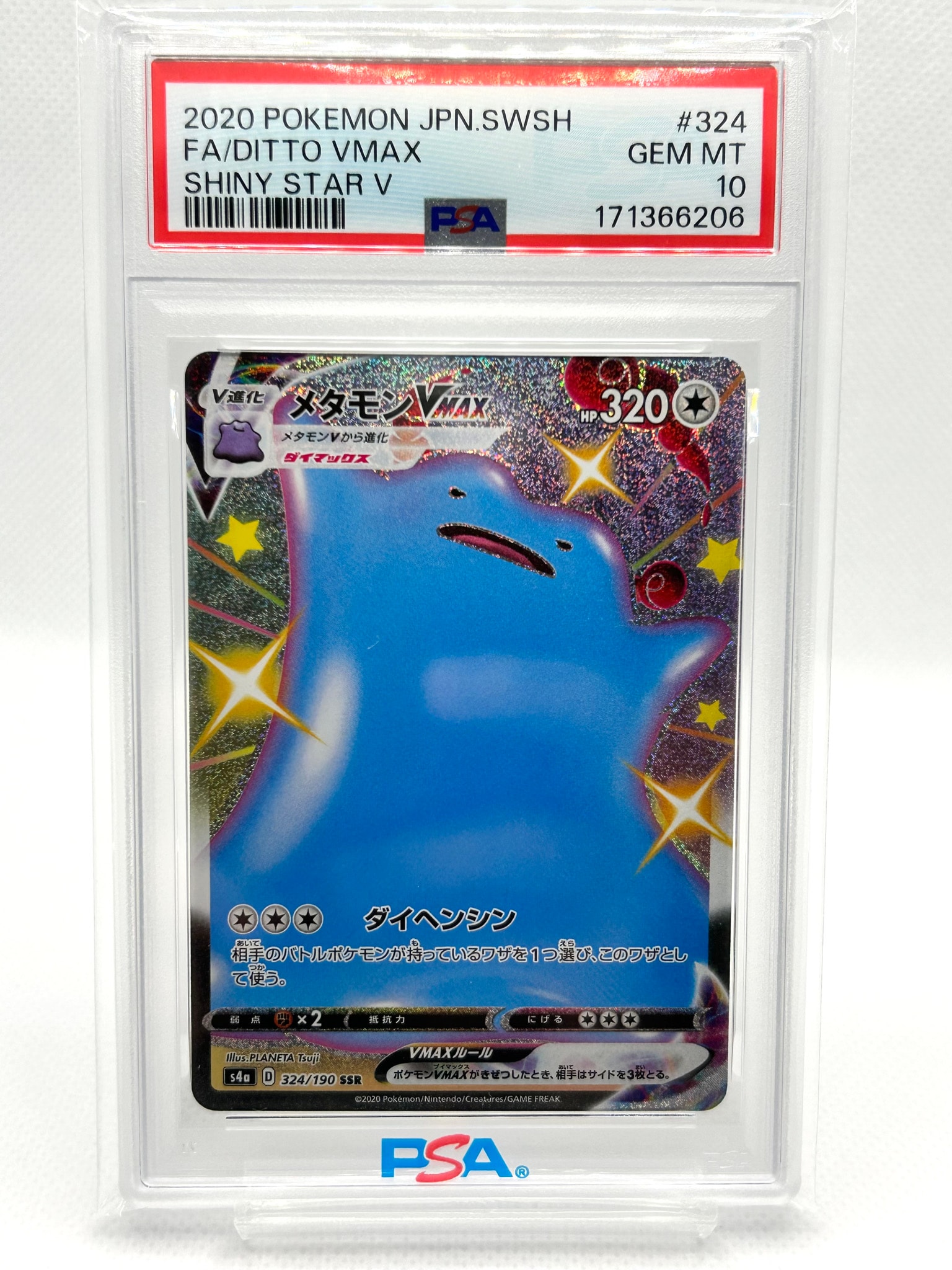PSA10】メタモンVMAX SSR[s4a 324/190](ハイクラスパック「シャイニー