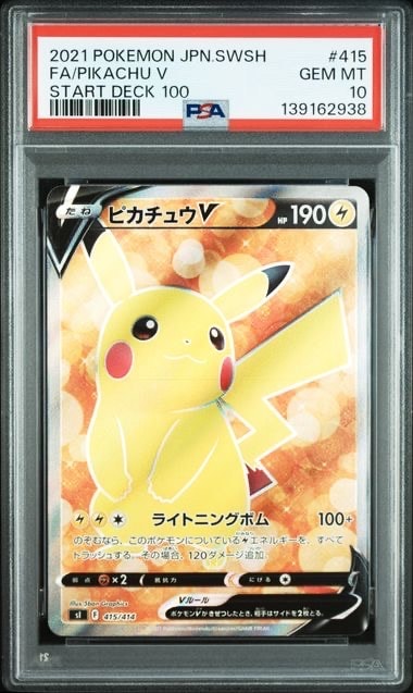 ピカチュウV [SI 415/414](スタートデッキ100)の新品/中古フリマ(通販
