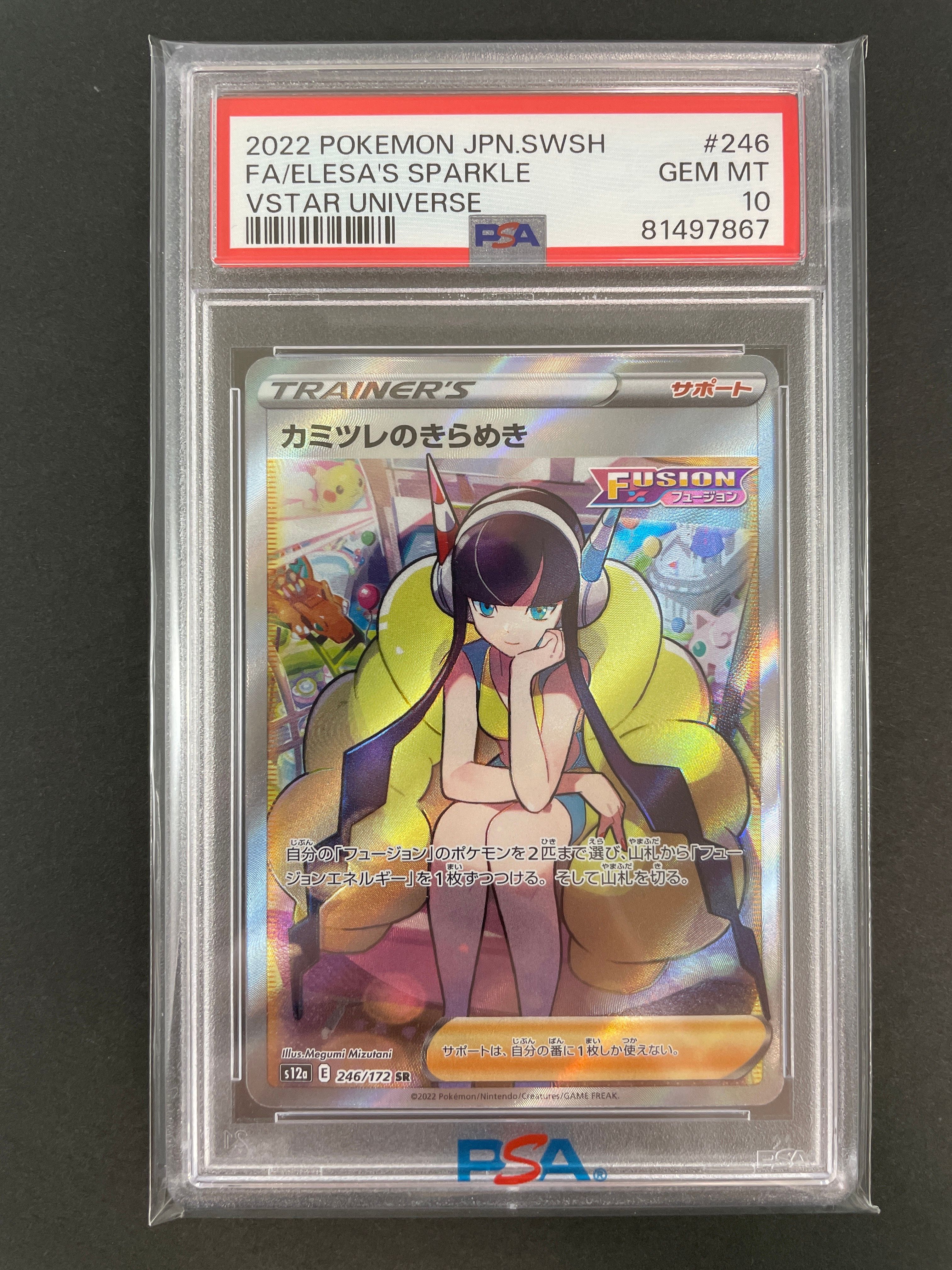 カミツレのきらめき SR[s12a 246/172](ハイクラスパック「VSTARユニバース」)