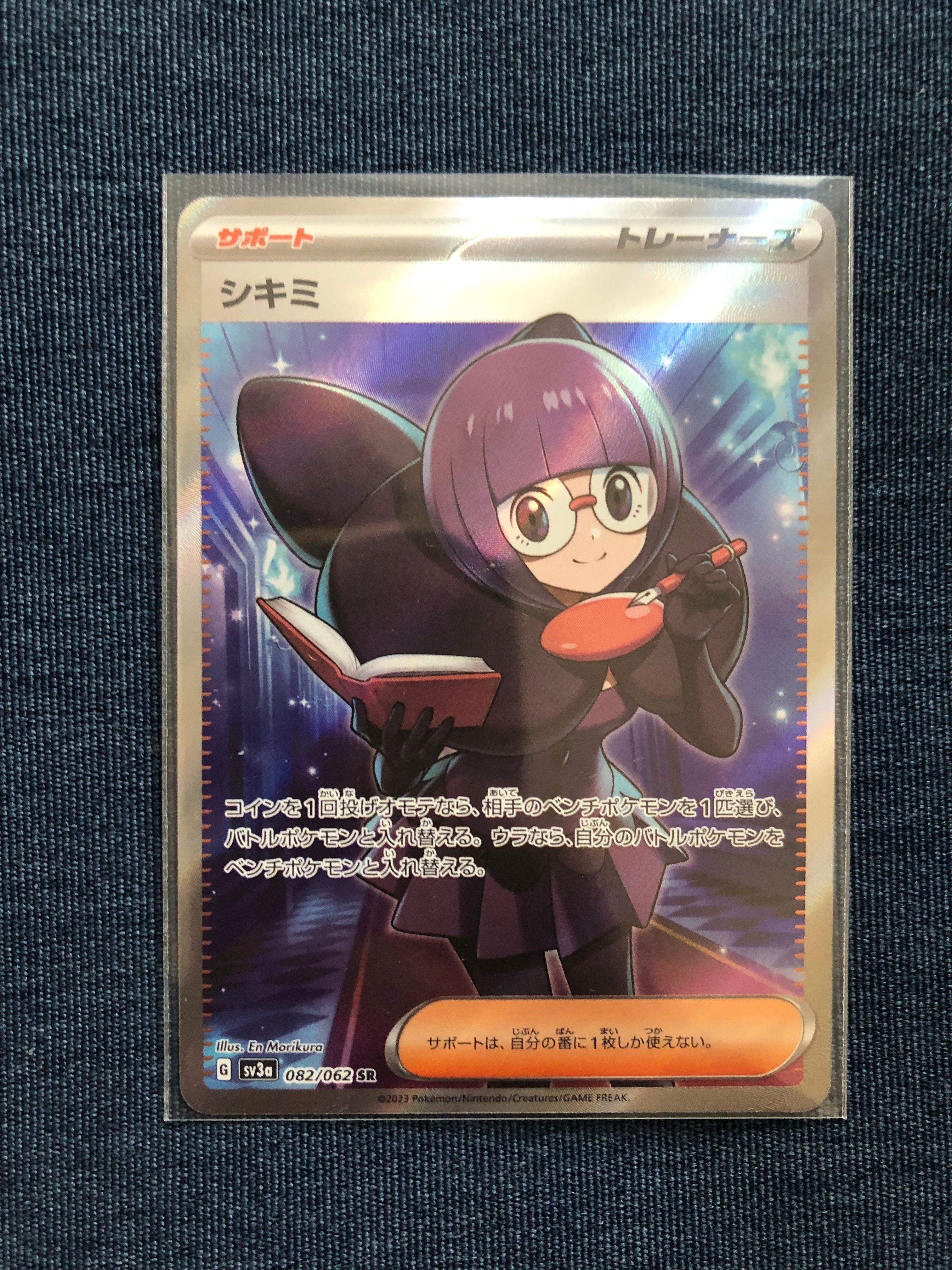 シキミ SR[SV3a 082/062](強化拡張パック「レイジングサーフ」)