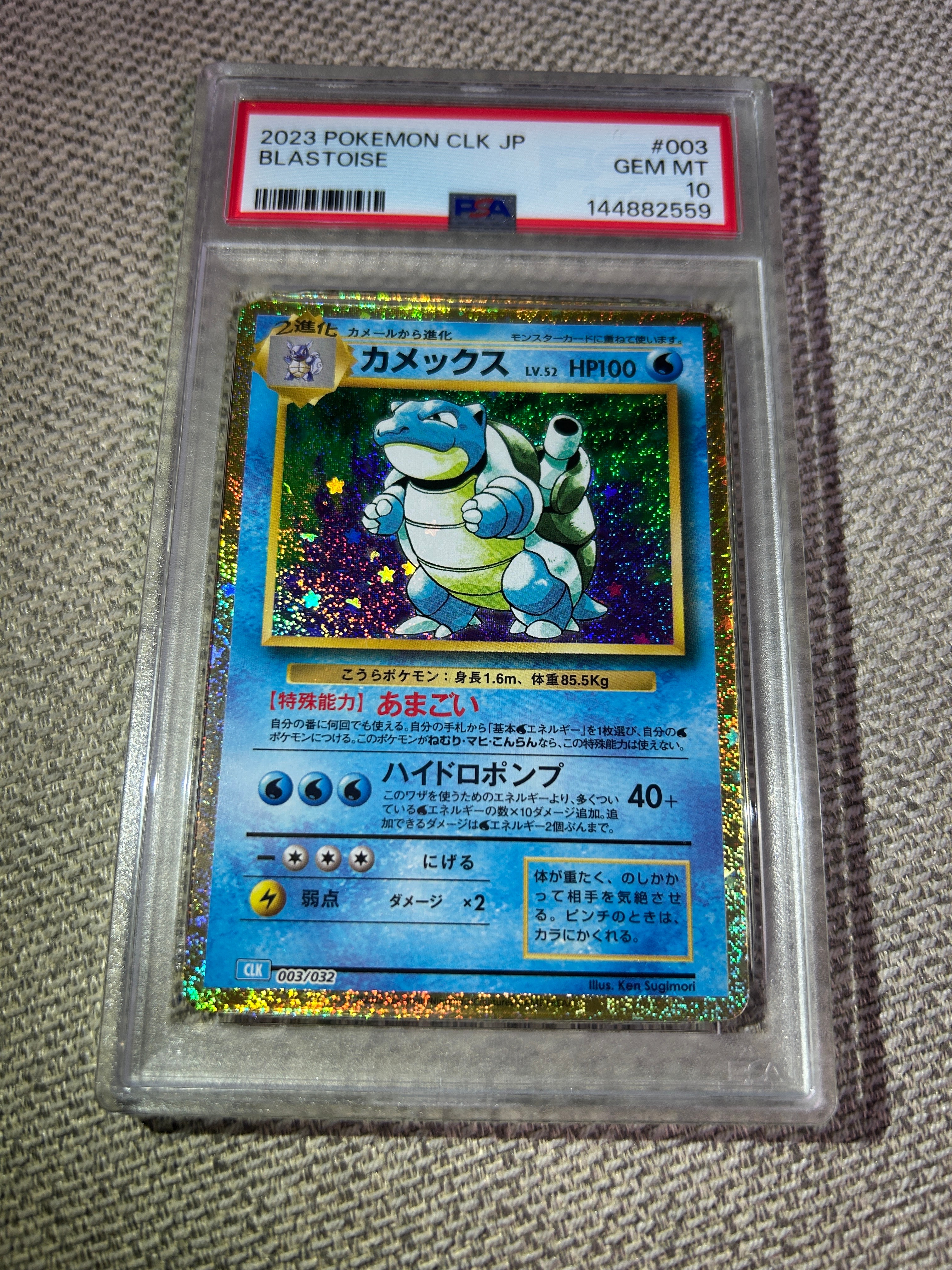 PSA10】カメックス [CLK 003/032](ポケモンカードゲーム Classic) 1枚