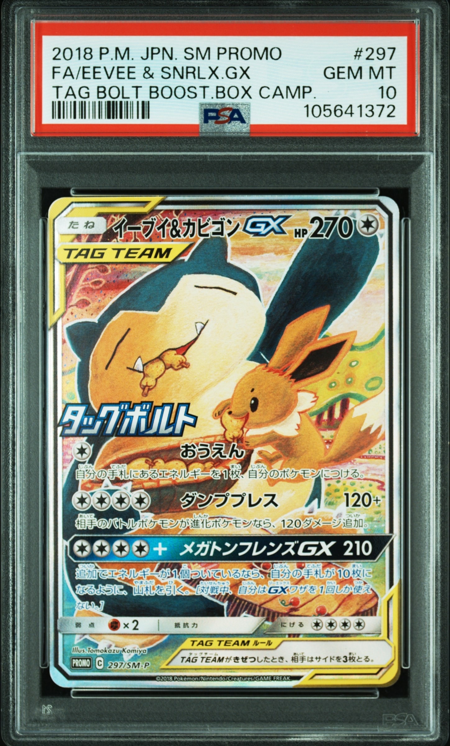 PSA10】イーブイ&カビゴンGX: プロモ [SM-P 297](プロモーションカード