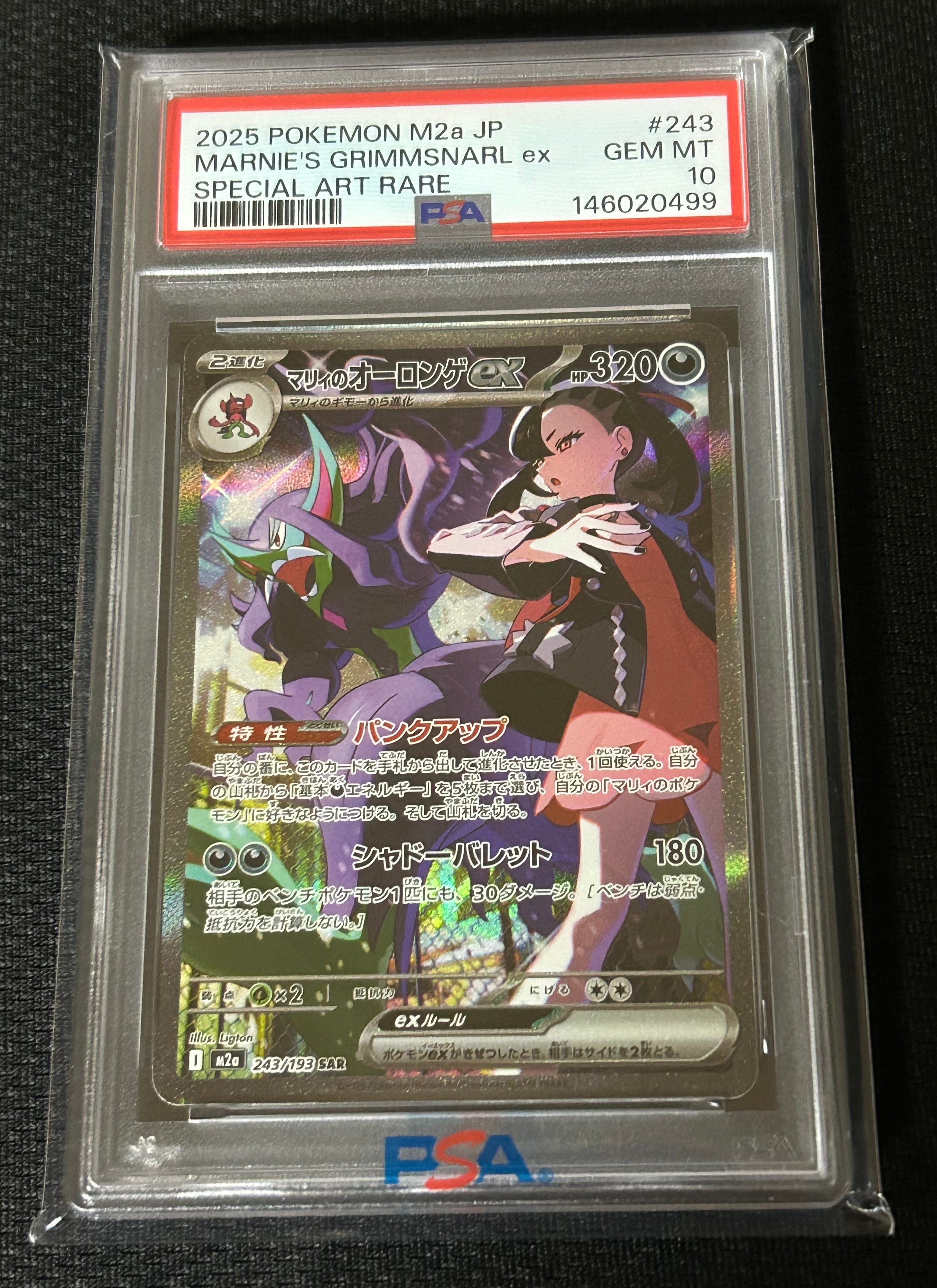 マリィのオーロンゲex SAR [M2a 243/193](ハイクラスパック「MEGAドリームex」)