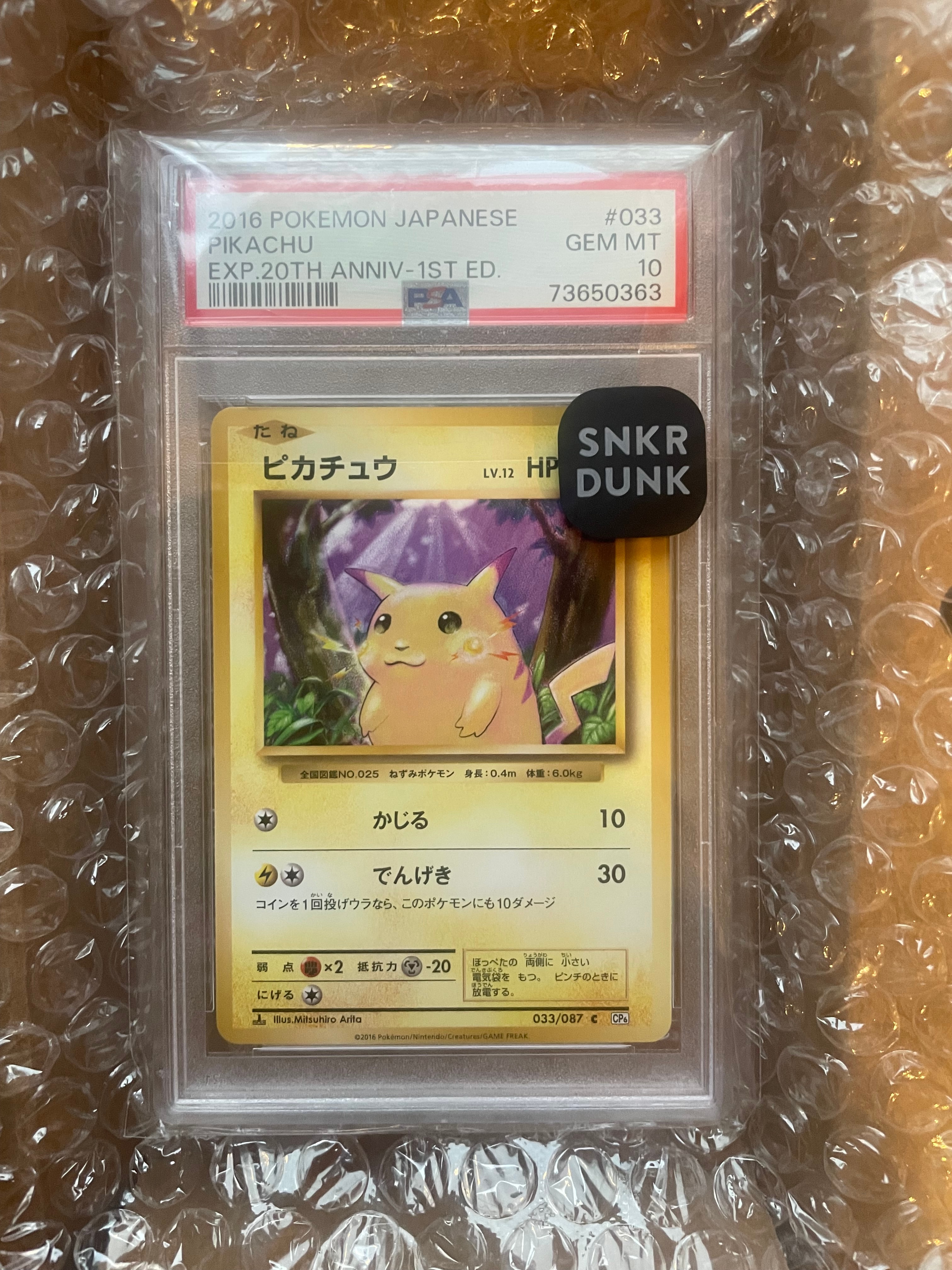 ピカチュウ C :1ED [CP6 033/087](コンセプトパック「ポケットモンスターカードゲーム 拡張パック 20th Anniversary」)