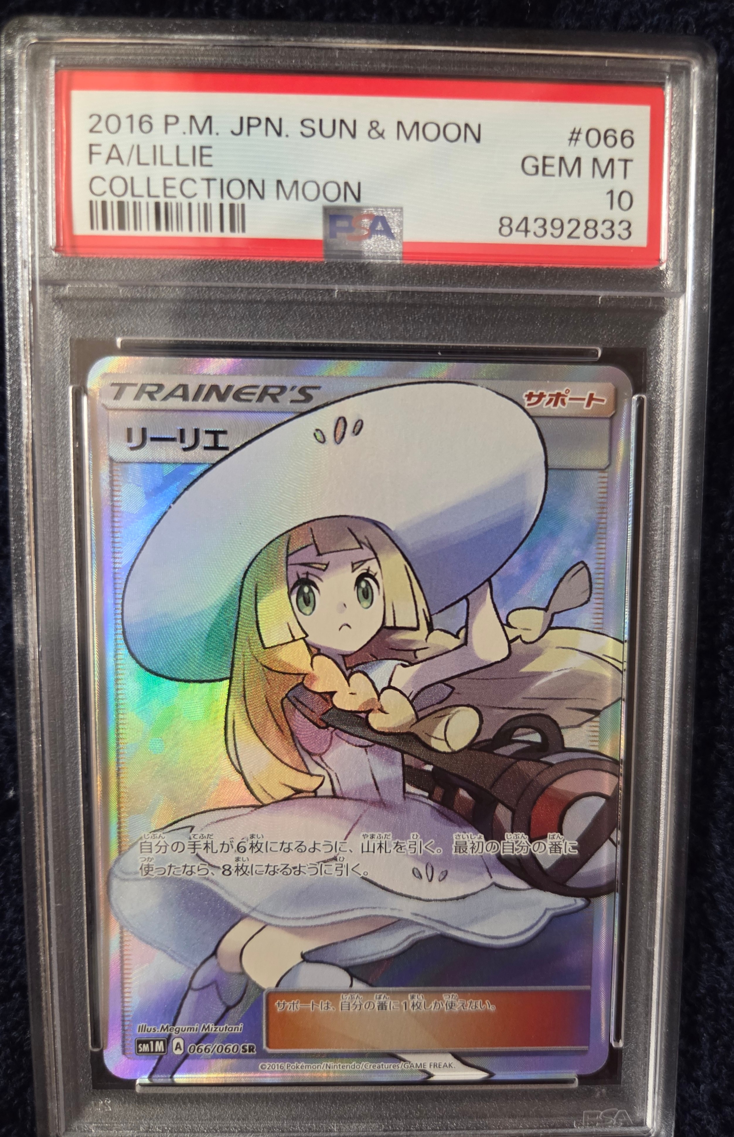 リーリエ(帽子リーリエ)SR[SM1M 066/060](拡張パック「コレクション ムーン」)