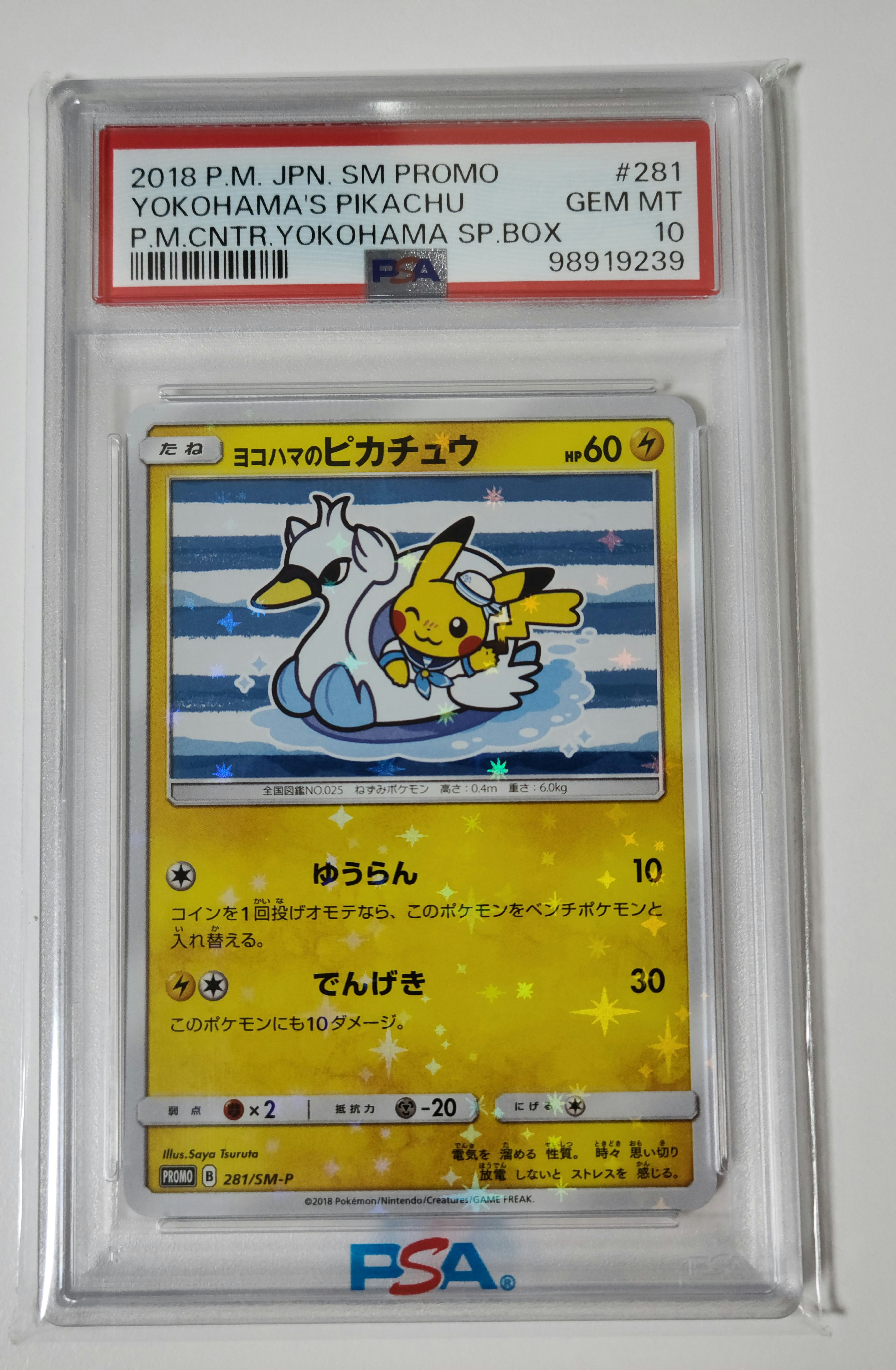 ヨコハマのピカチュウ: プロモ[SM-P 281](プロモーションカード「SM-P」)