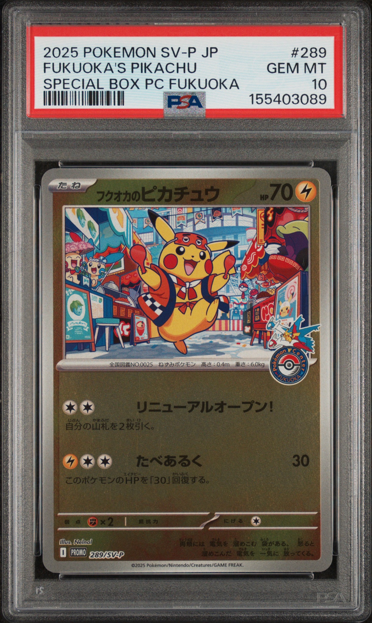 フクオカのピカチュウ P [SV-P 289](スペシャルBOX「ポケモンセンターフクオカ」)