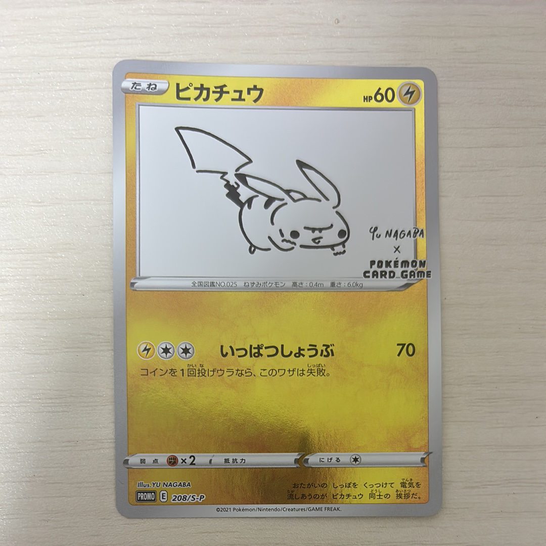 ピカチュウ:プロモ [S-P 208](「YU NAGABA×ポケモンカードゲーム」プロモーションカード「S-P」)