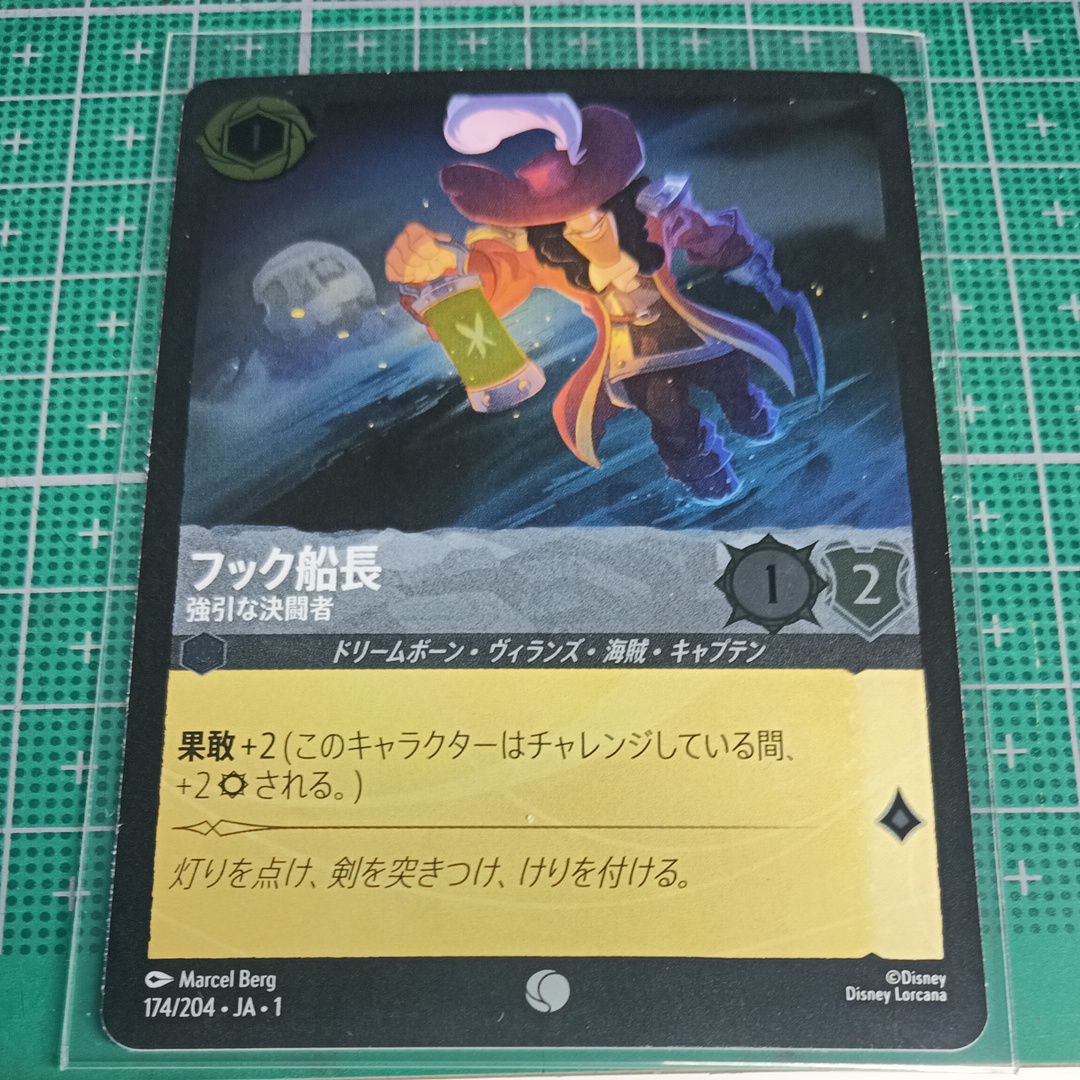 フック船長 - 強引な決闘者 C : ホイル [174/204 JA-1](ザ ファースト チャプター 物語の始まり)【日本語版】