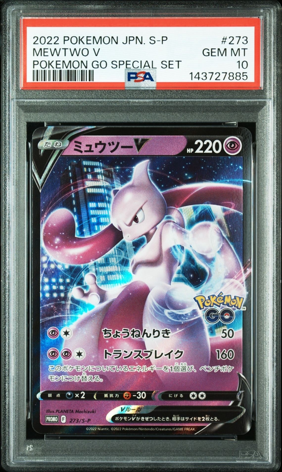 ミュウツーV: プロモ[S-P 273](プロモーションカード「S-P」) ミュウツーV: プロモ[S-P 273](プロモーションカード「S-P」)の新品