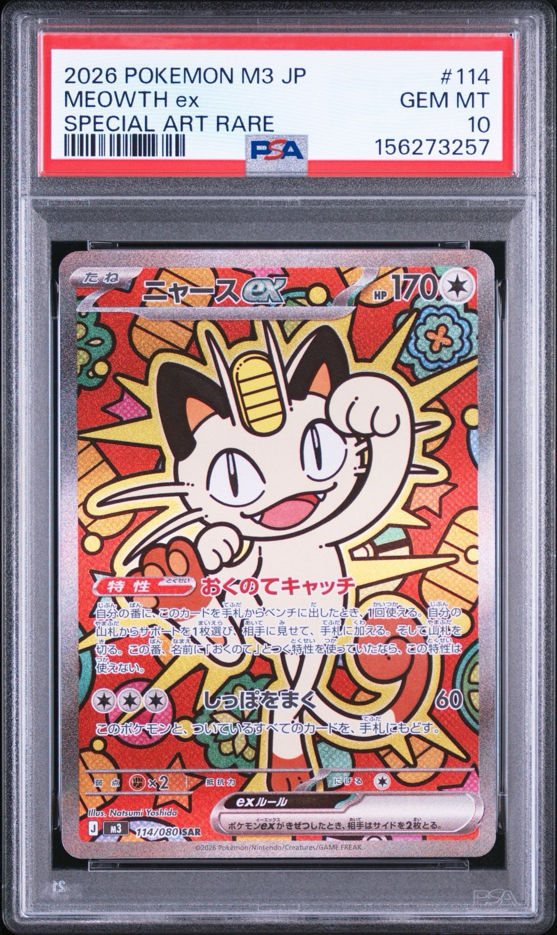 ニャースex SAR [M3 114/080](拡張パック「ムニキスゼロ」)
