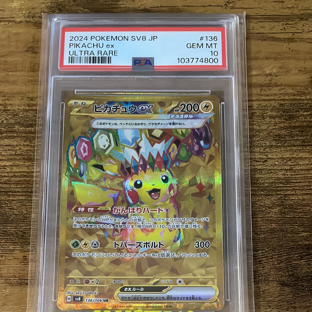 PSA10】ピカチュウex UR [SV8 136/106](拡張パック「超電ブレイカー