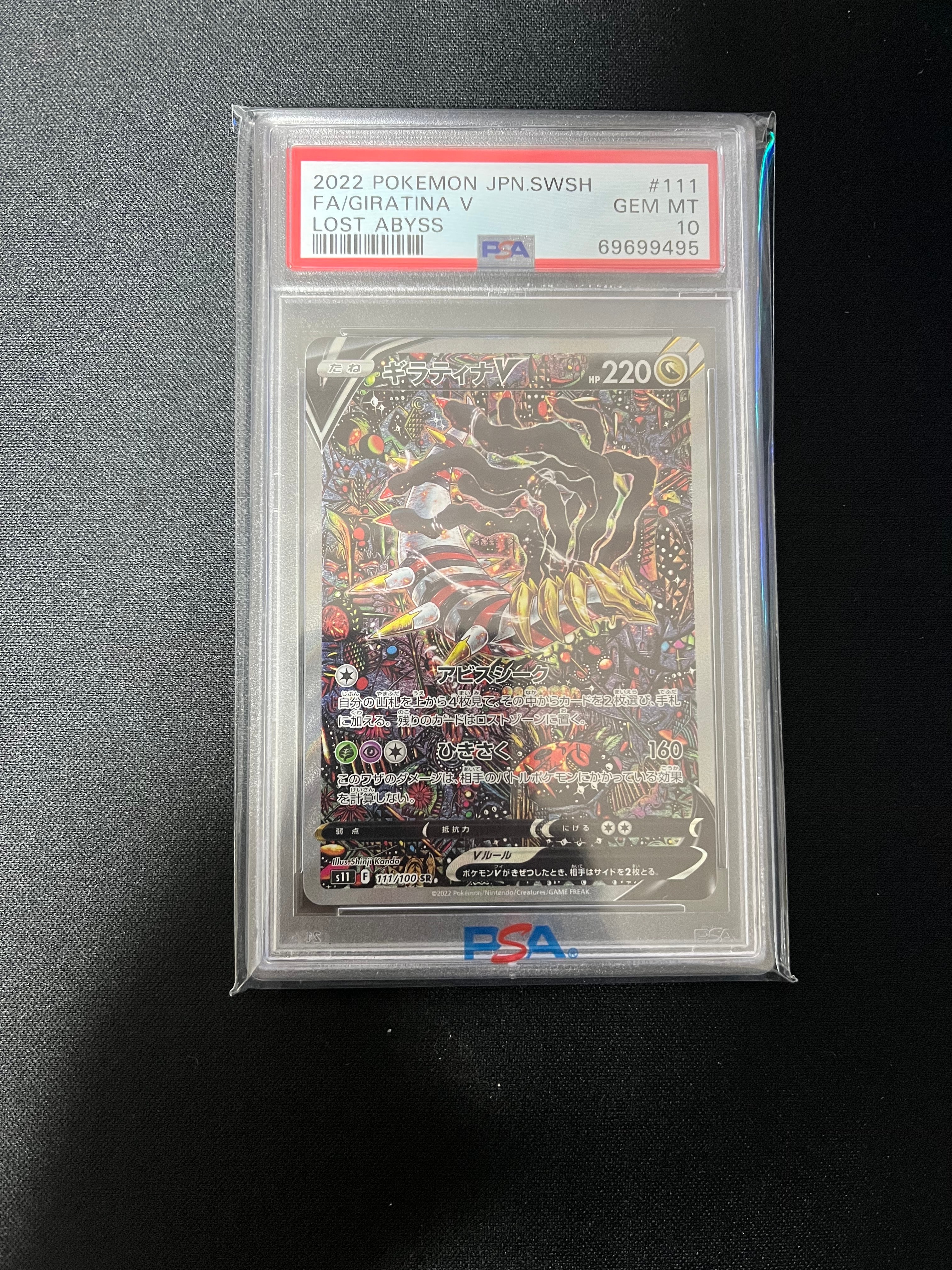 ギラティナV SR: SA[S11 111/100](拡張パック「ロストアビス」)