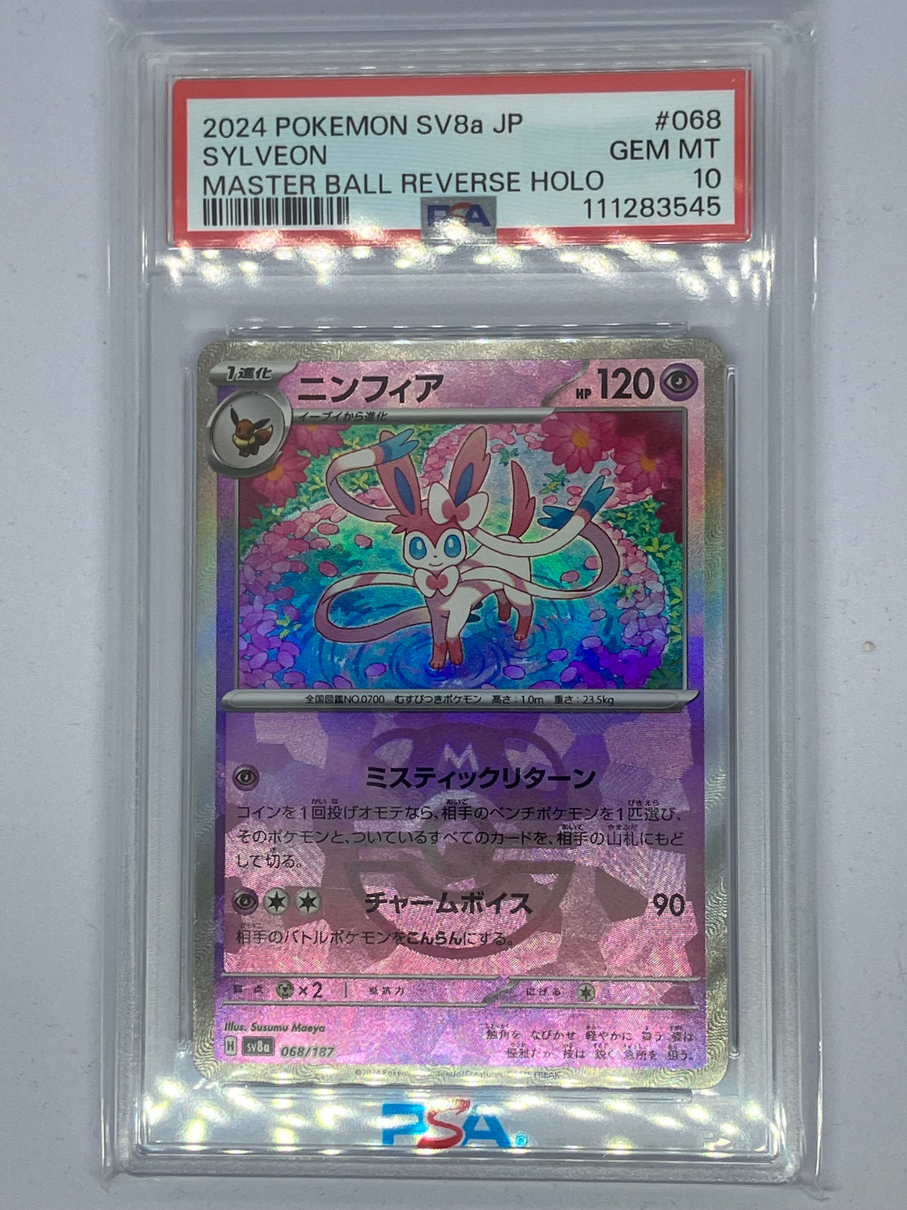 ニンフィア :マスターボールミラー [SV8a 068/187](ハイクラスパック「テラスタルフェスex」)