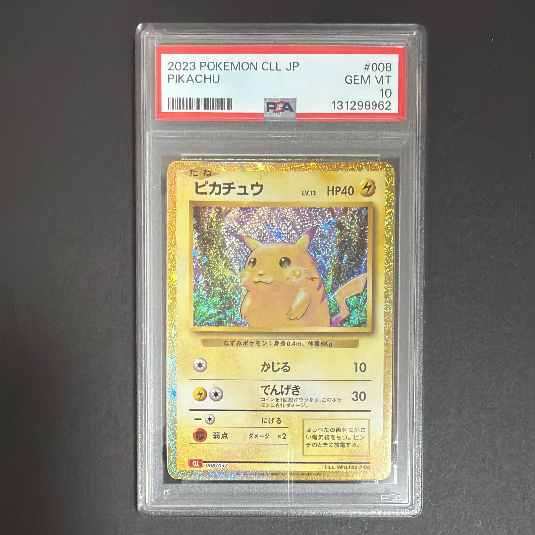 ピカチュウ [CLL 008/032](ポケモンカードゲーム Classic)