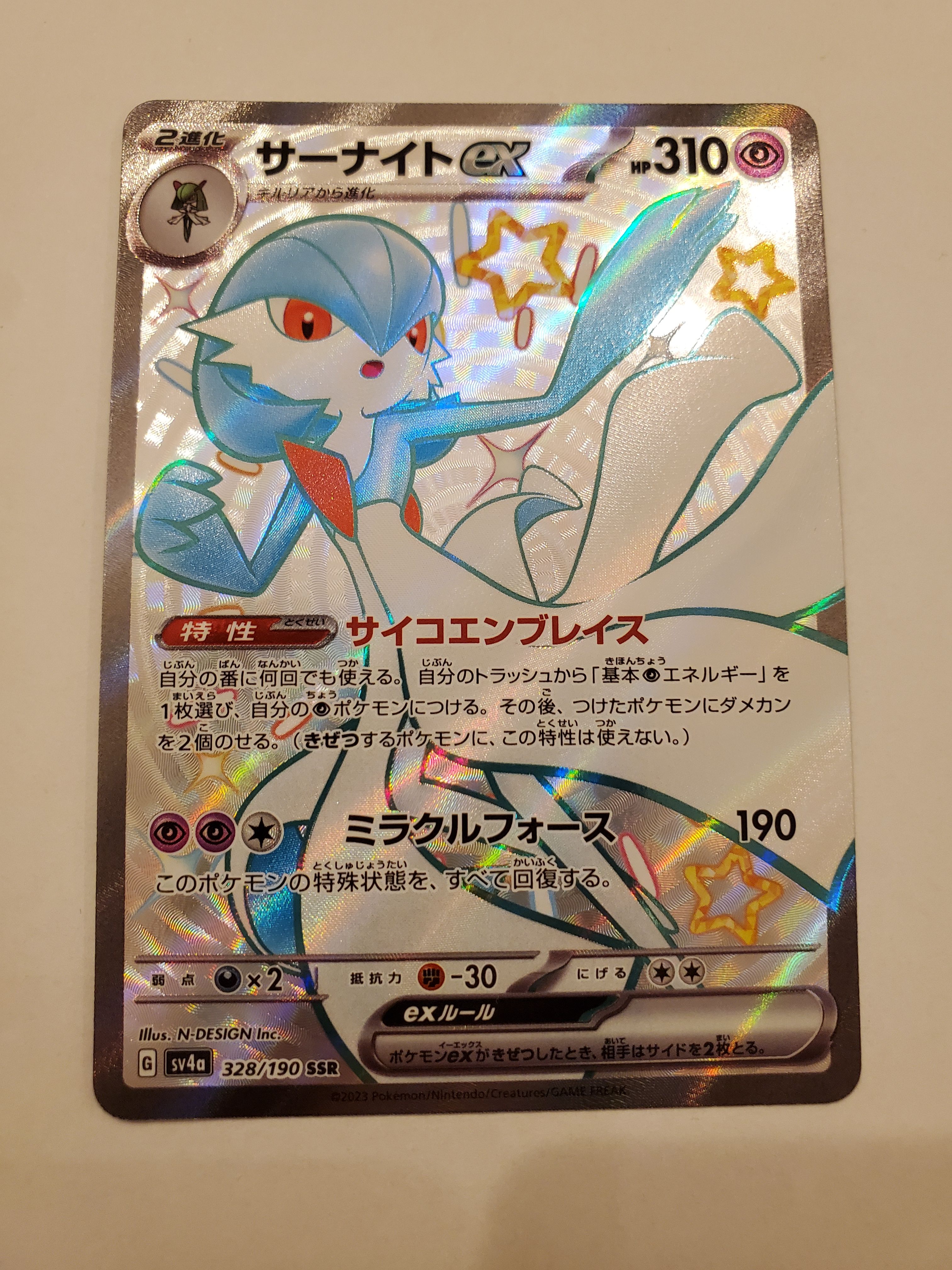 サーナイトex SSR [SV4a 328/190](ハイクラスパック「シャイニートレジャーex」)