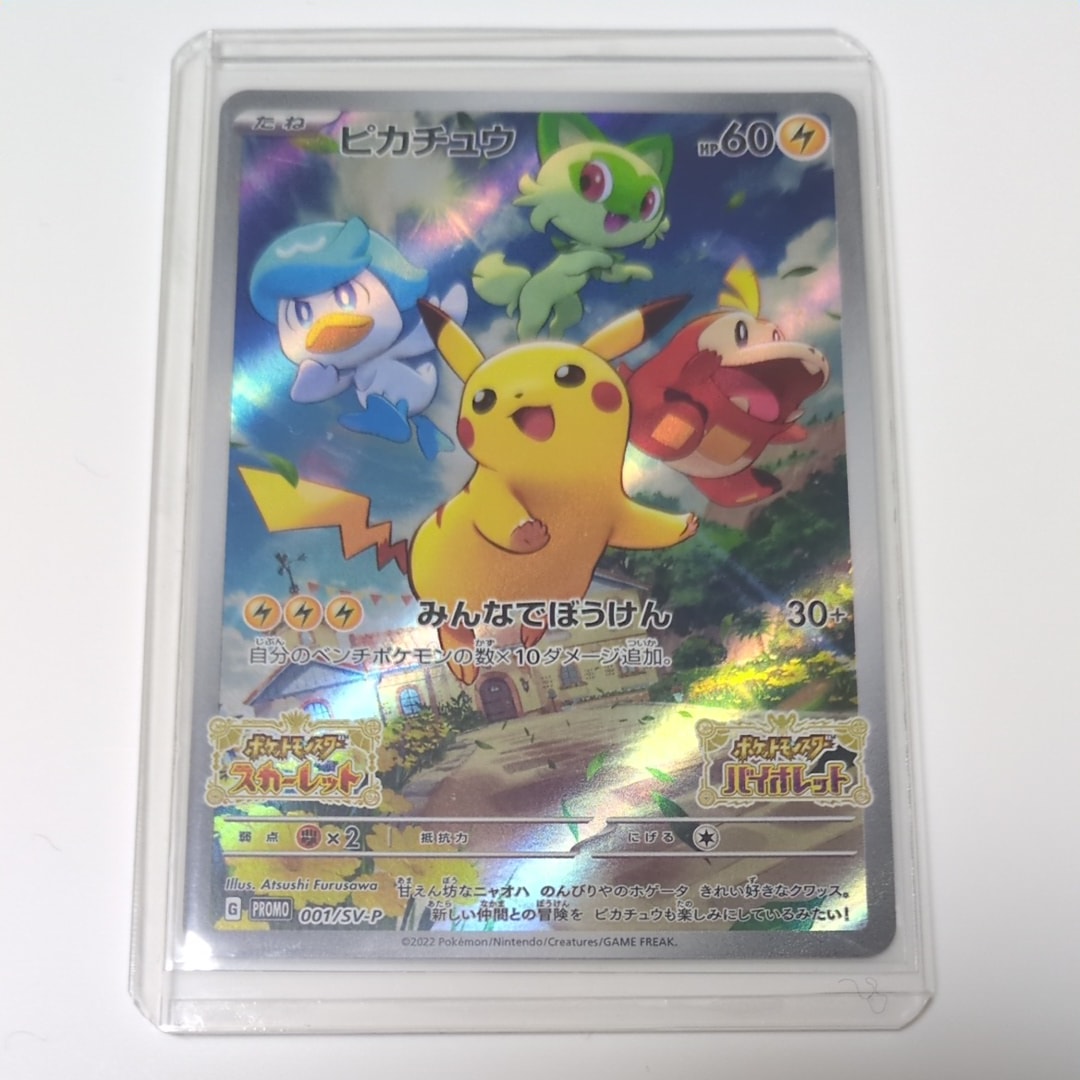 PSA10】ピカチュウ: プロモ [001/SV-P](プロモーションカード「SV-P