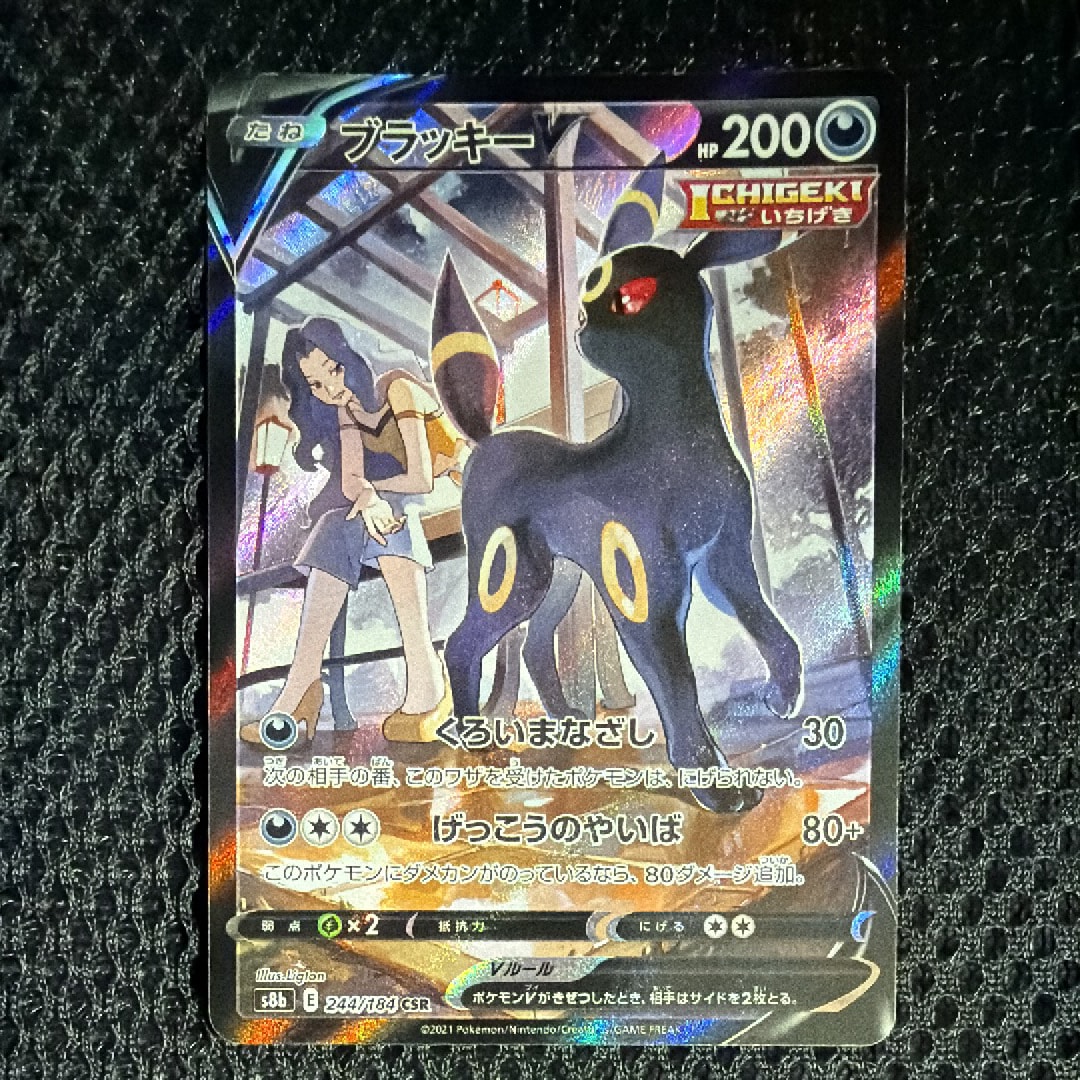 状態B】ブラッキーV CSR[S8b 244/184](ハイクラスパック「VMAX