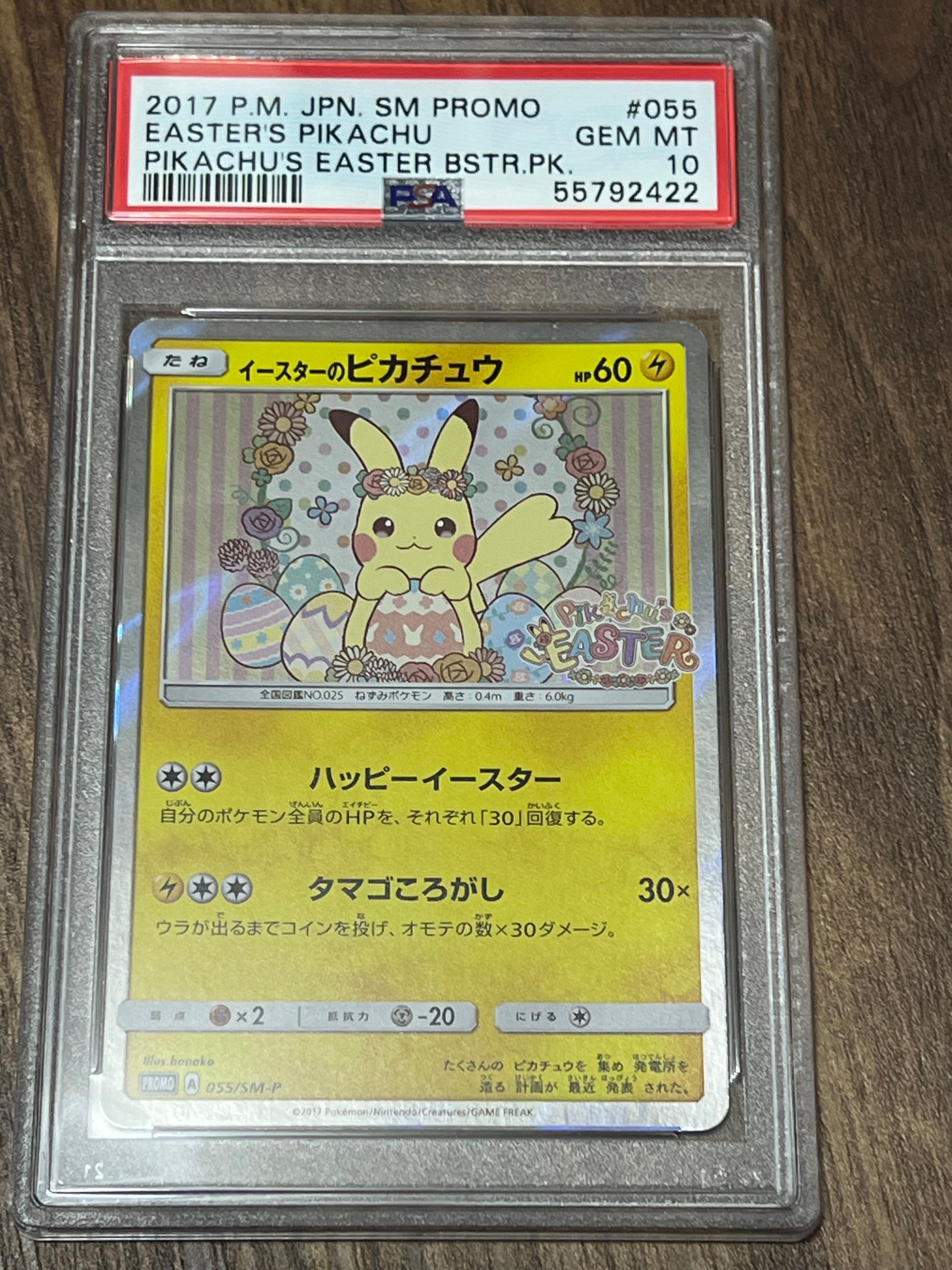 イースターのピカチュウ: プロモ[SM-P 055](プロモーションカード「SM-P」)
