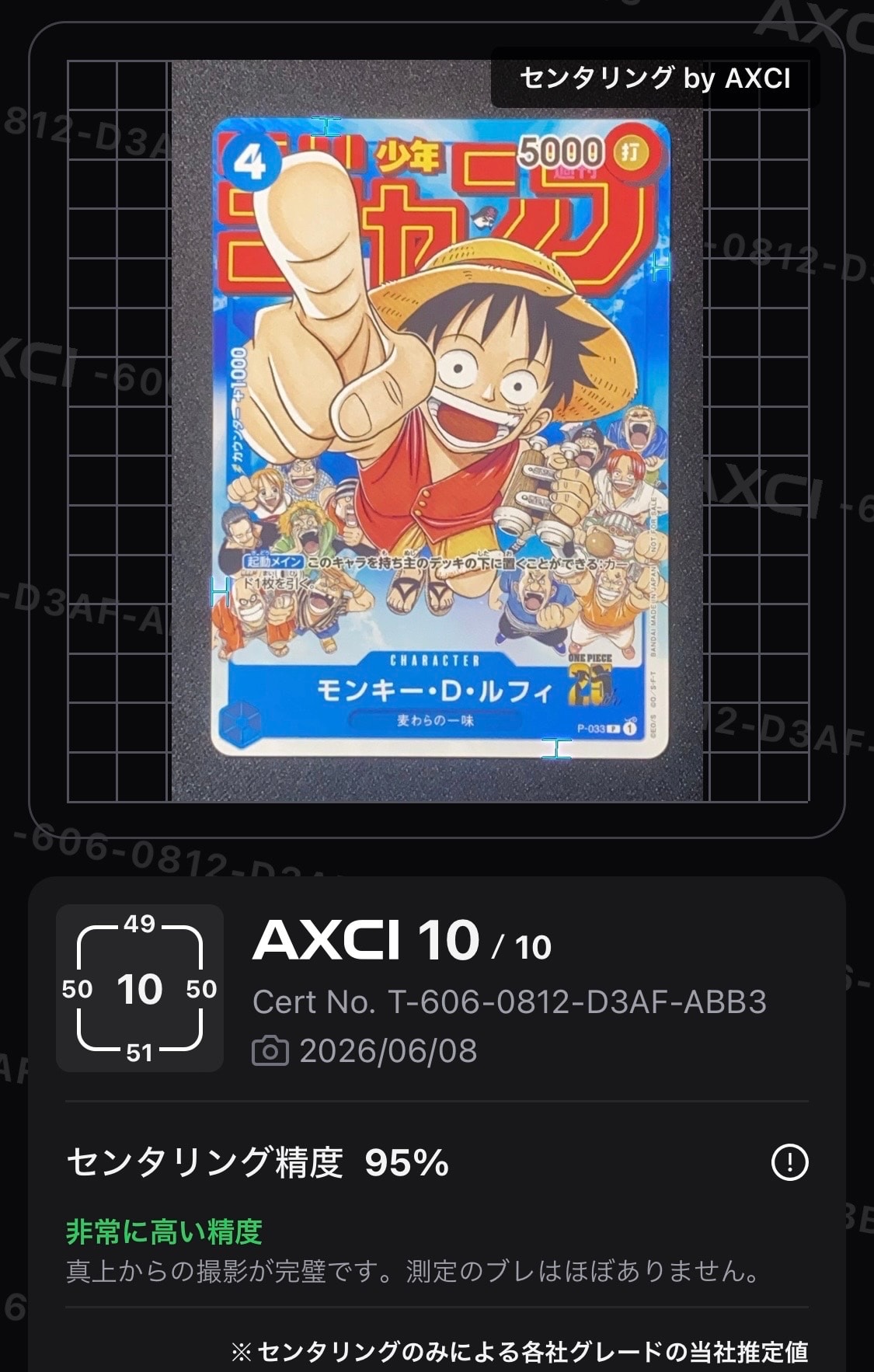 モンキー・D・ルフィ [P-033] (週刊少年ジャンプ2023年1月7日号 付録
