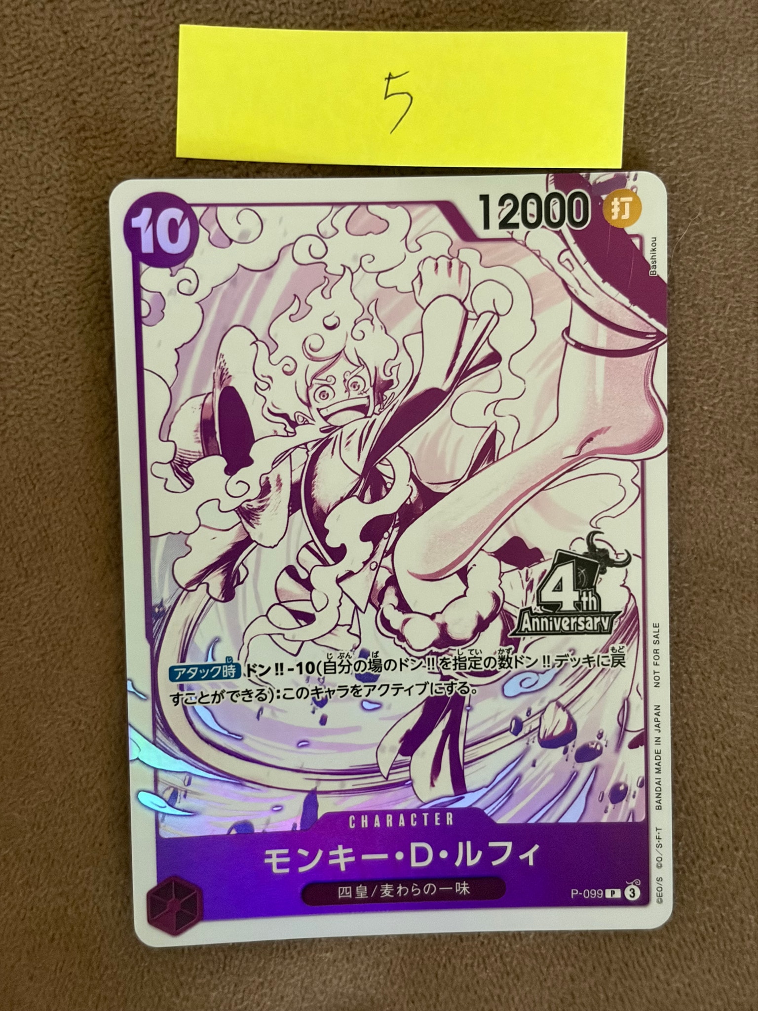 モンキー・D・ルフィ P [P-099](プロモーションカード「4周年!四皇トレジャーゲットキャンペーンパック」)